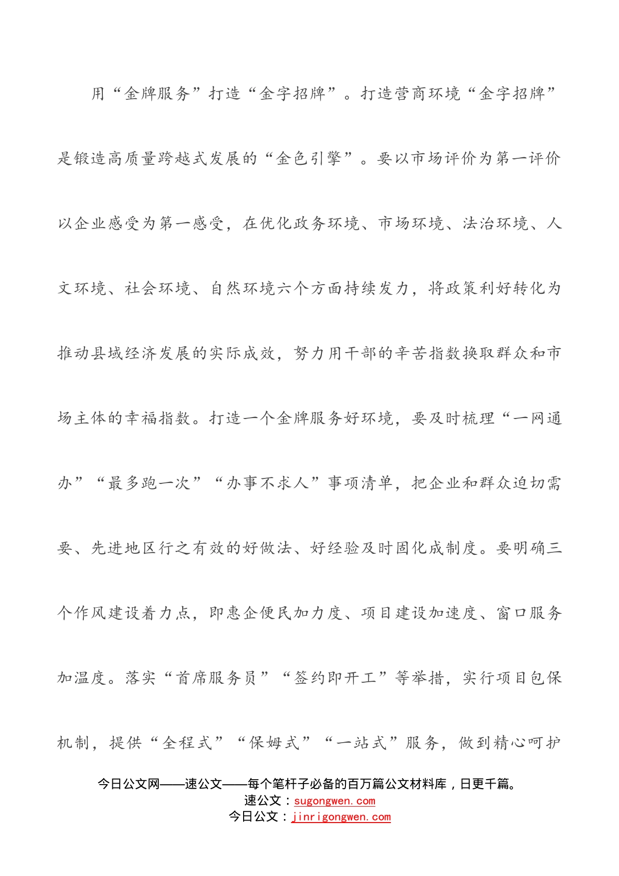 在全县优化营商环境工作推进会上的讲话_第2页