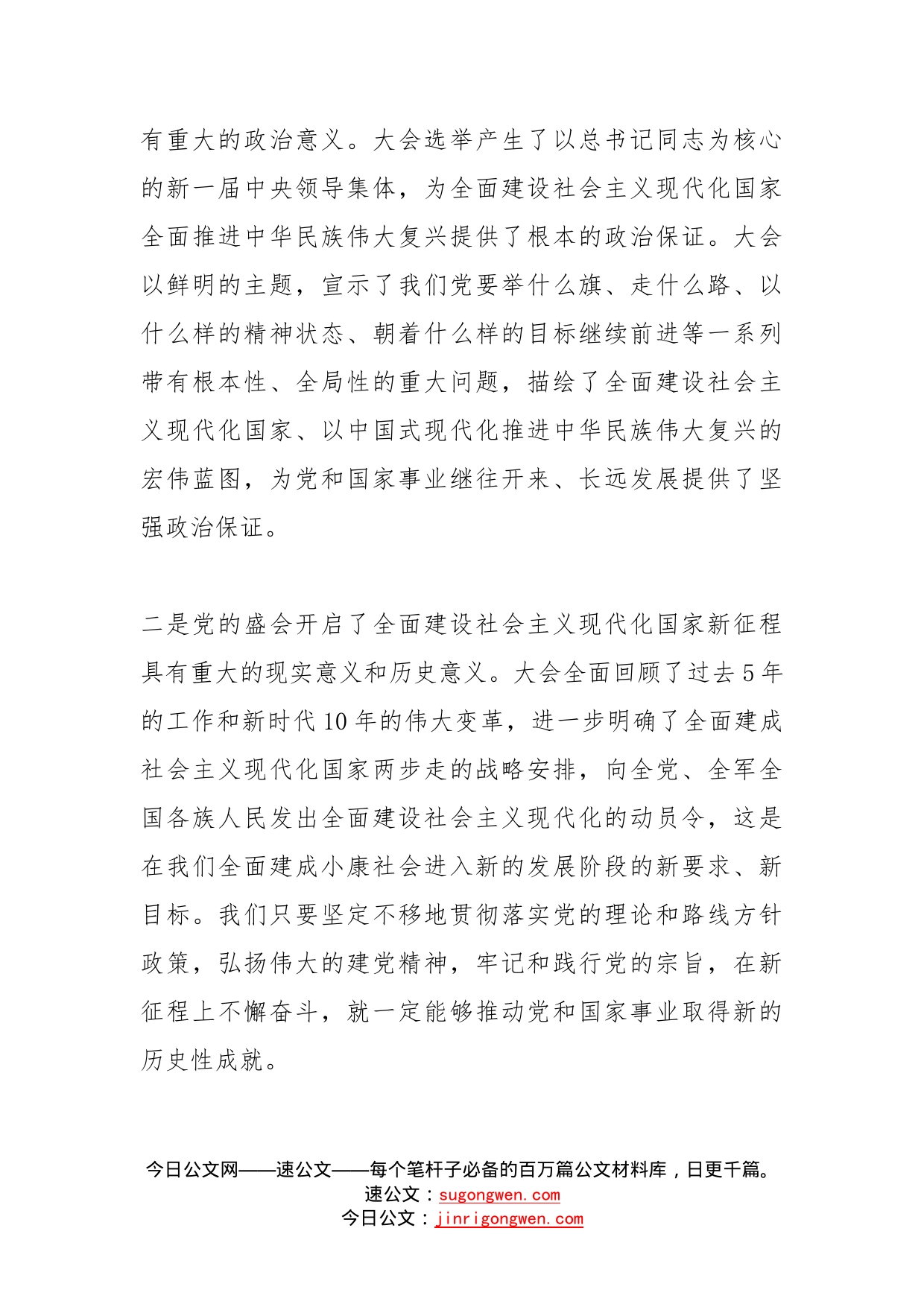 在传达贯彻盛会精神全县领导干部大会上的总结讲话_第2页