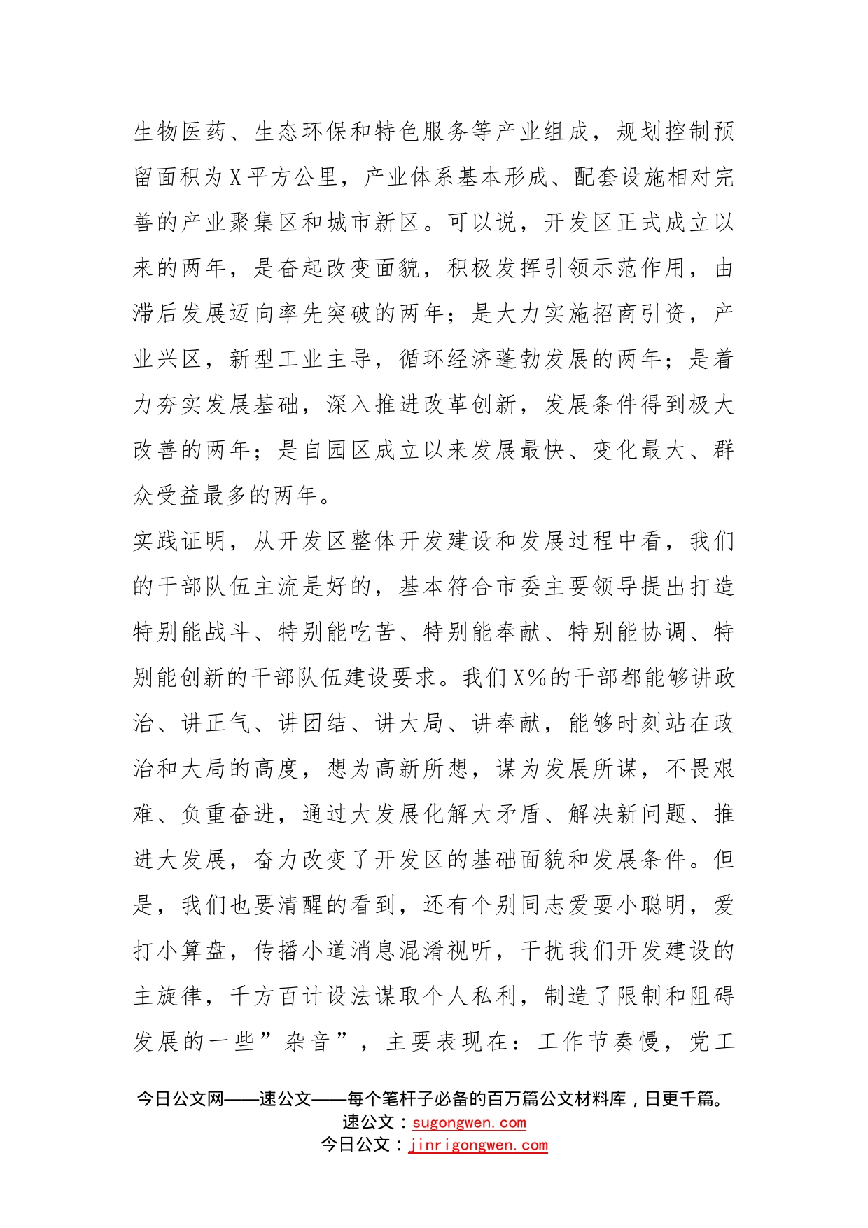 在作风转变年活动动员会上的讲话_第2页