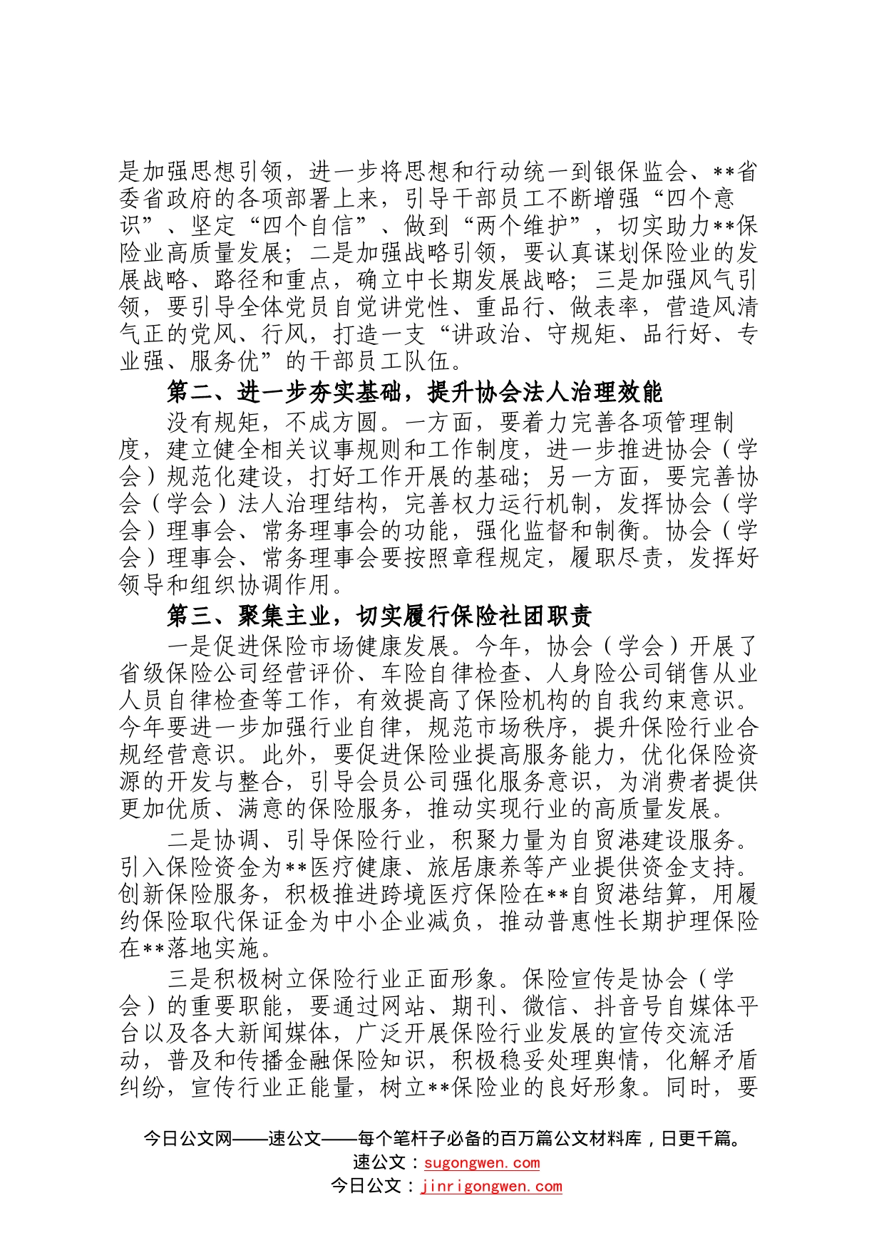 在保险行业协会学会年度会员代表大会上的讲话36_第2页