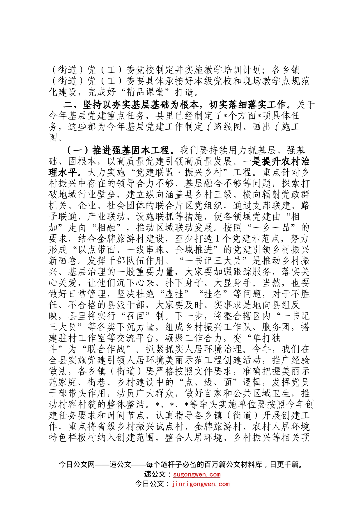 在全县基层党建工作重点任务推进会上的讲话764_第2页