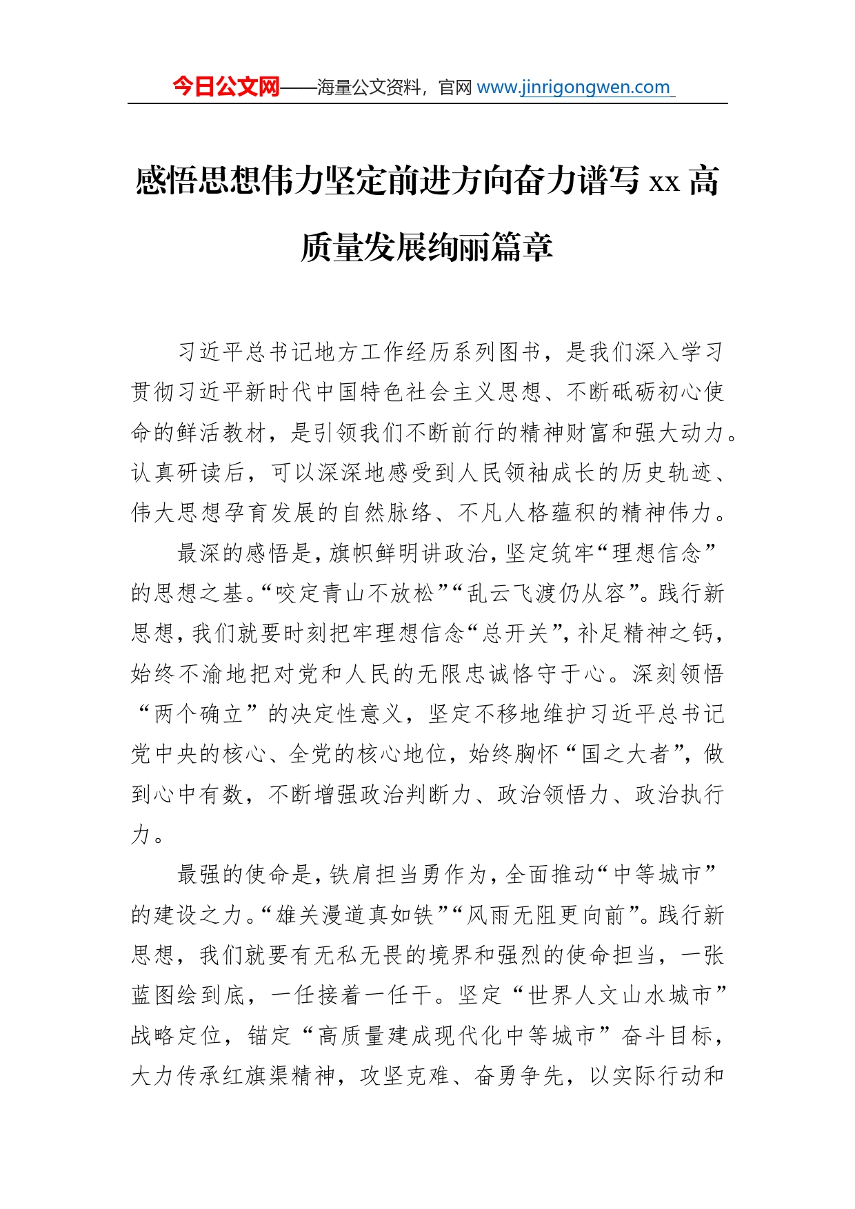 党员领导干部（市委书记、县委书记、党工委书记）在学习地方从政经历系列图书座谈会上的研讨发言心得体会汇编（8篇）_第2页