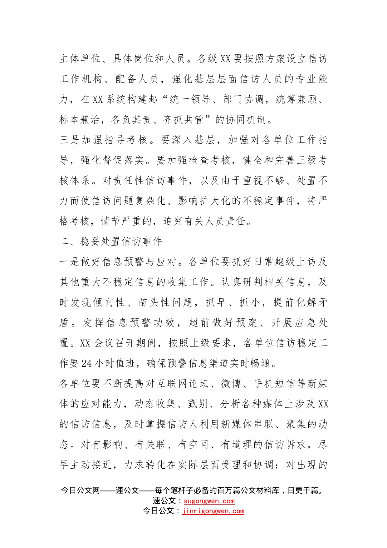 在信访稳定部署工作会议上的讲话_第2页