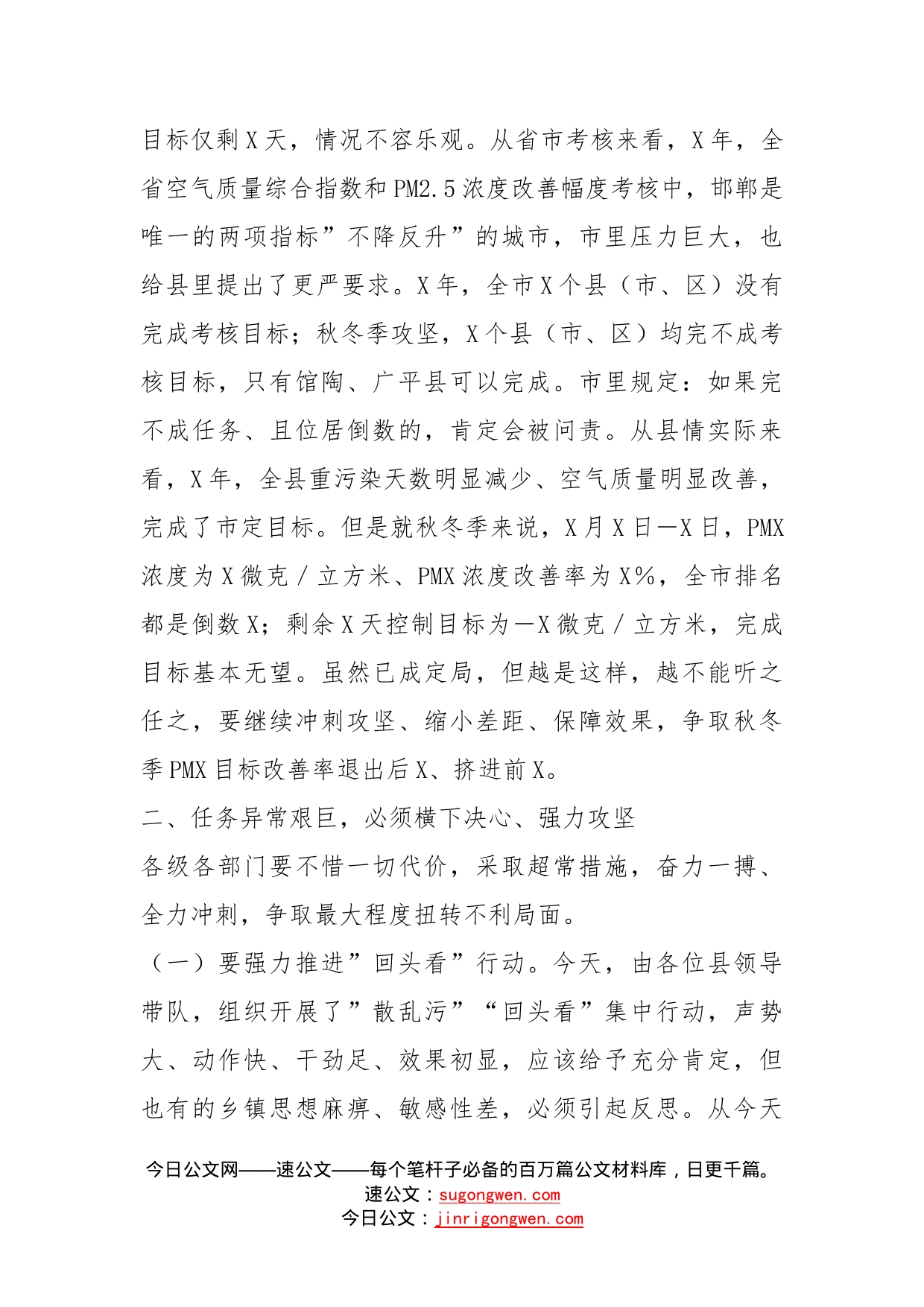 在全县大气污染综合治理暨散乱污整治回头看集中行动调度会上的讲话_第2页