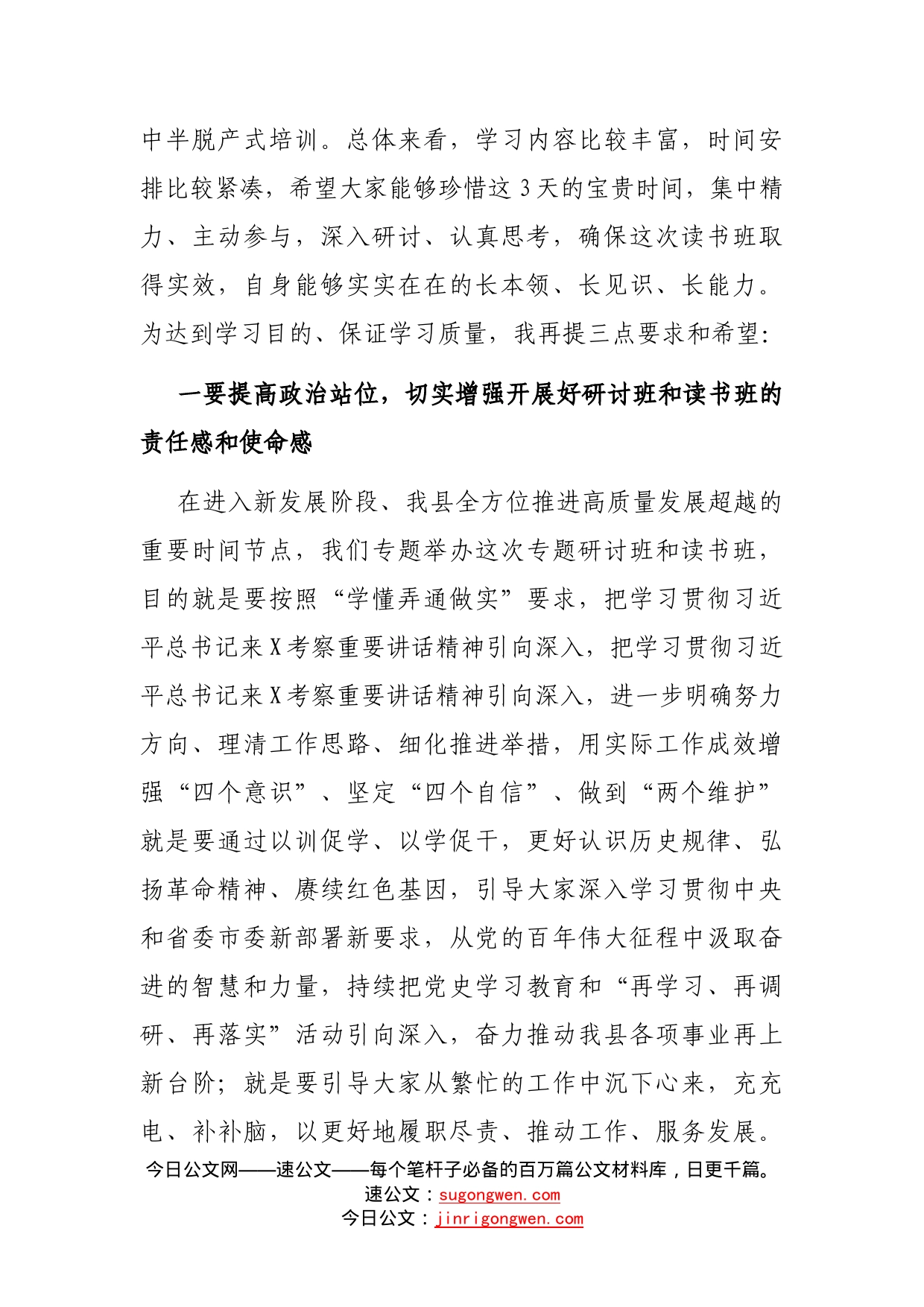 在全县学习贯彻总书记来考察重要讲话精神专题研讨班暨县领导班子党史学习教育专题读书班开班仪式上的讲话_第2页