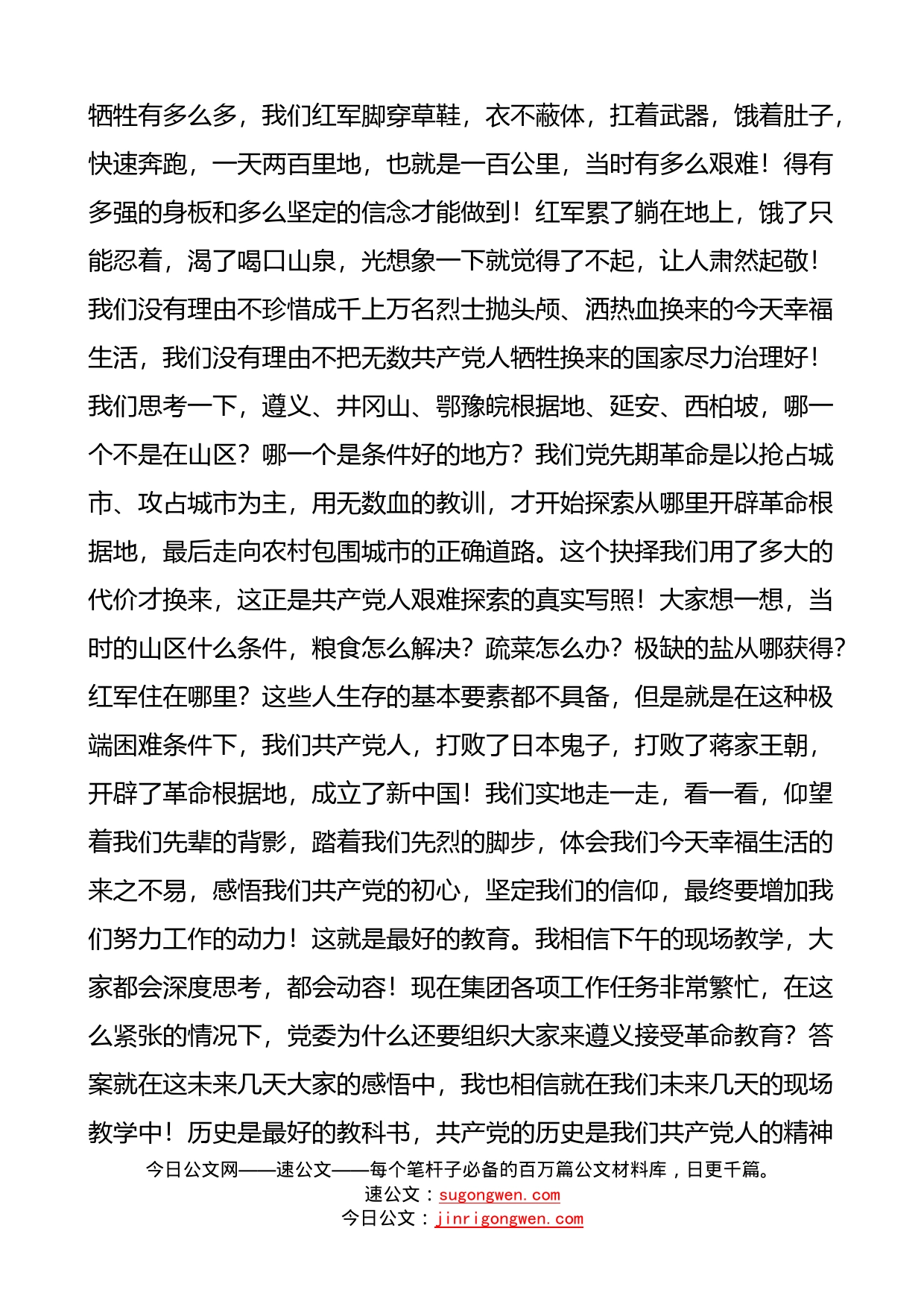 在党史学习教育专题培训班开班仪式上的讲话范文_第2页