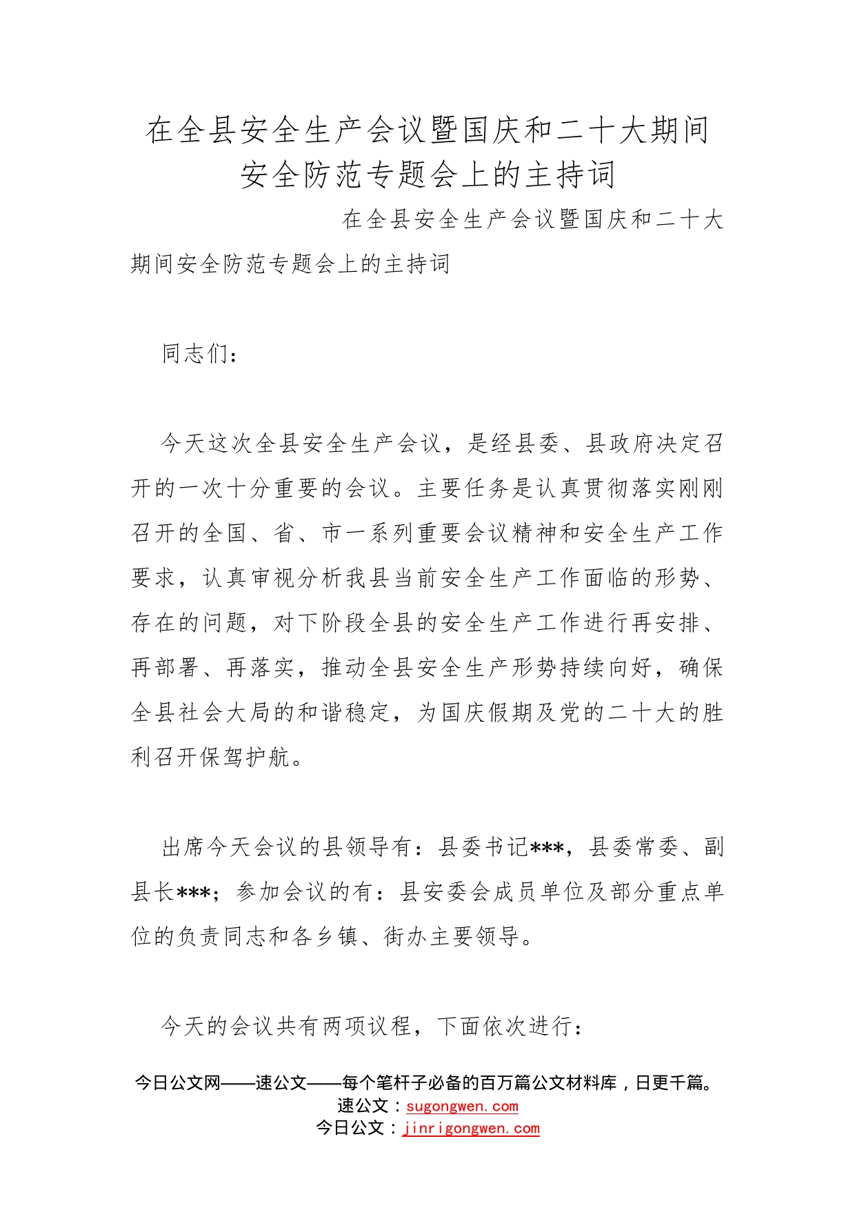 在全县安全生产会议暨国庆和二十大期间安全防范专题会上的主持词(1)_第1页