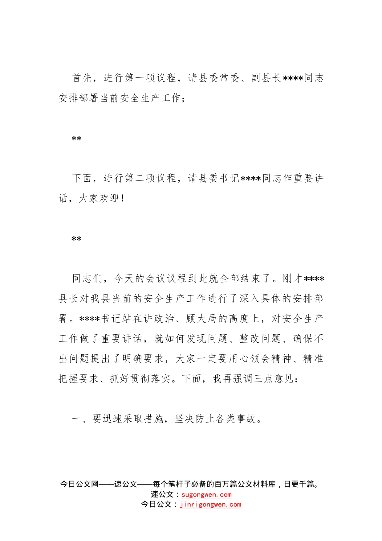 在全县安全生产会议暨国庆和二十大期间安全防范专题会上的主持词(1)_第2页