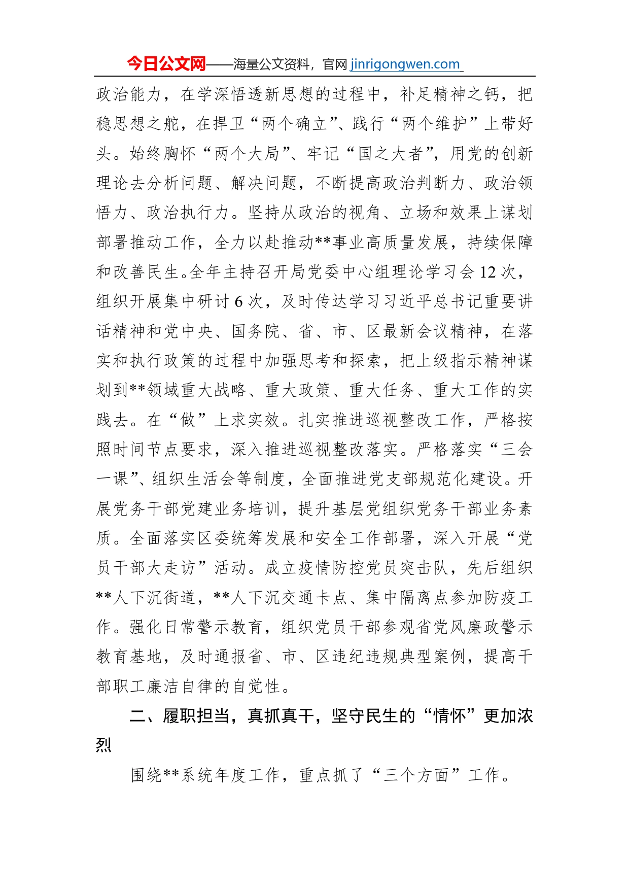 党委书记2022年度个人述职述责述廉报告_第2页