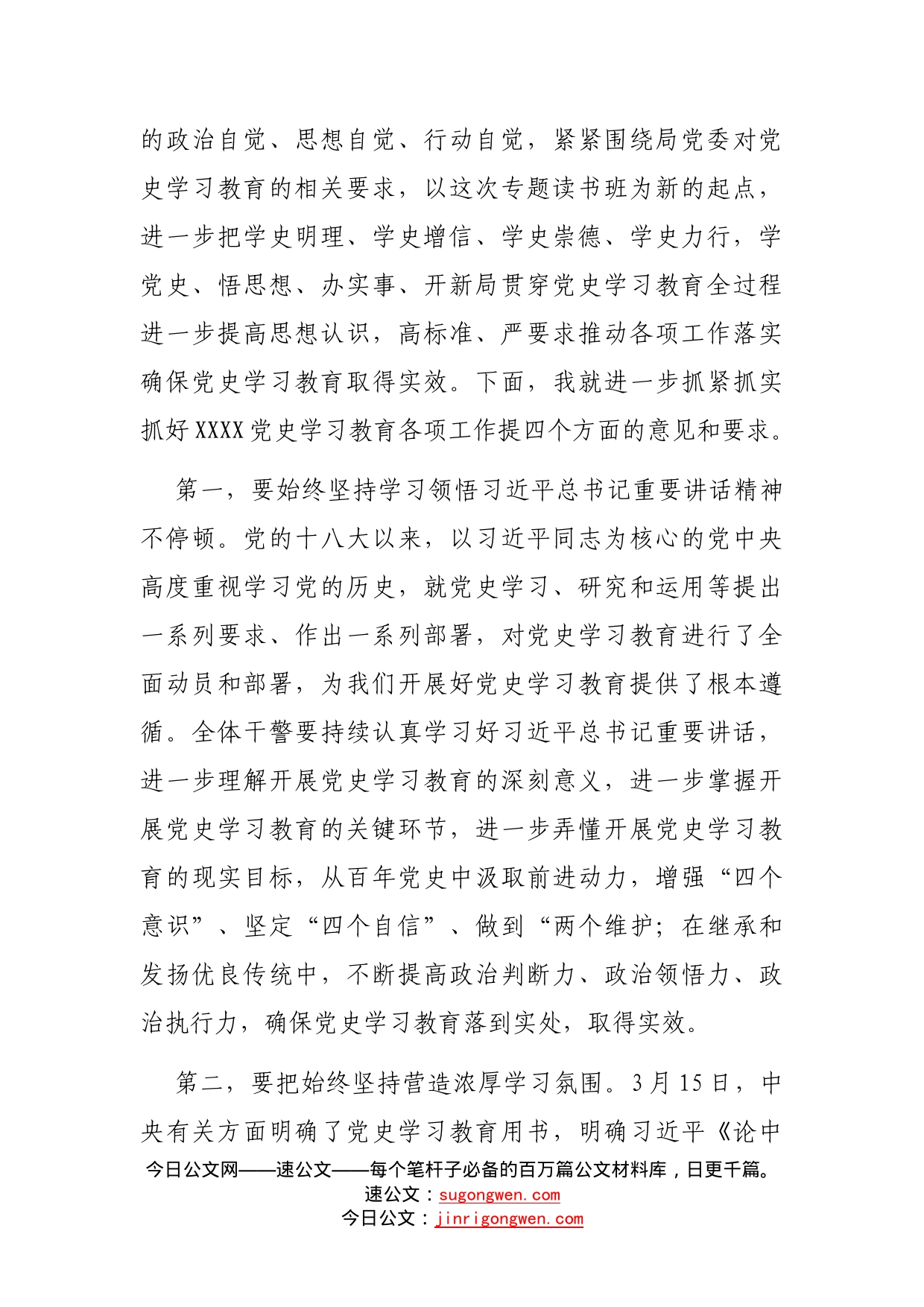 在党史学习教育专题读书班开班仪式上的动员讲话_第2页