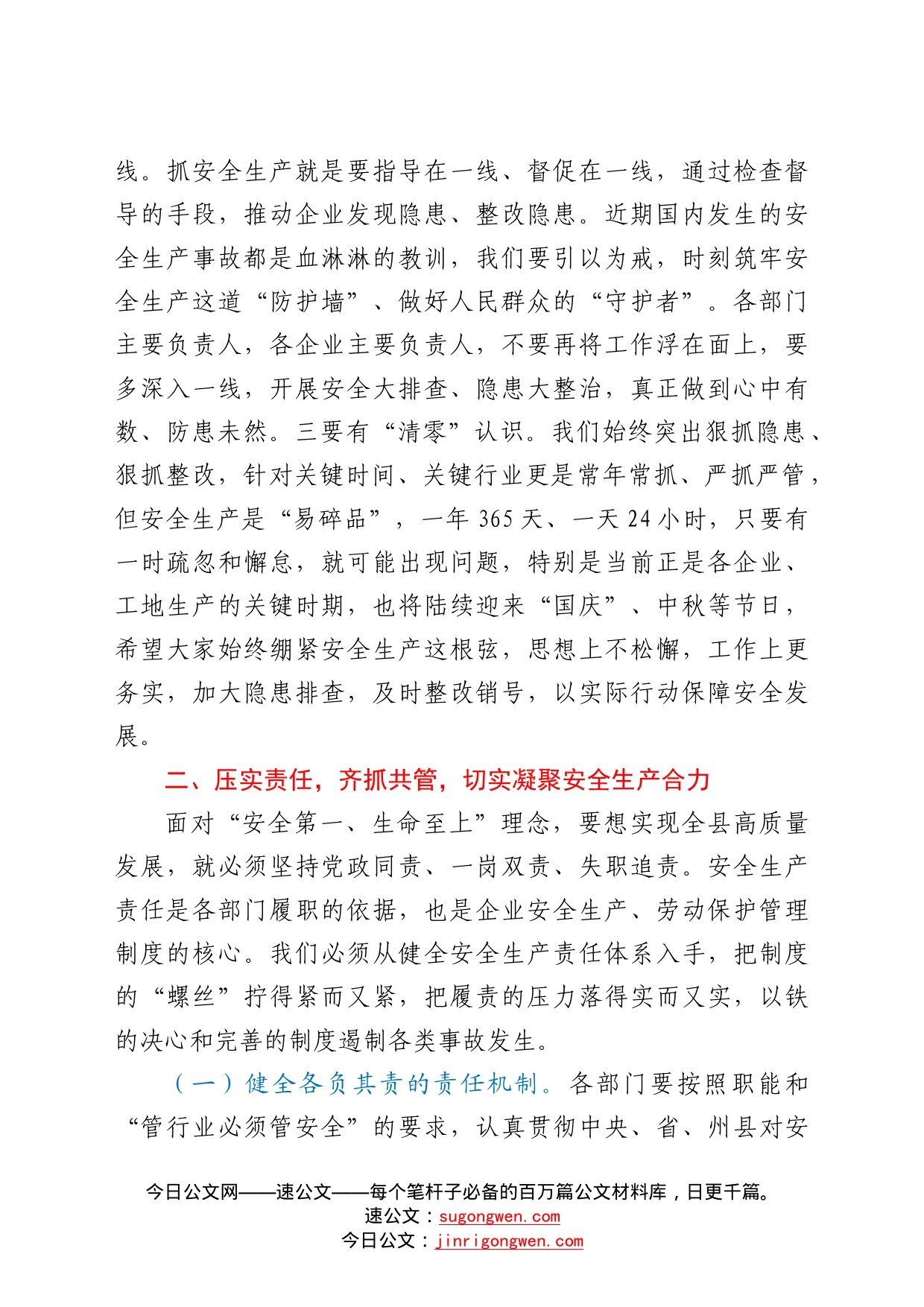 在全县安全生产工作会议暨安全生产警示教育集体约谈会讲话073_第2页