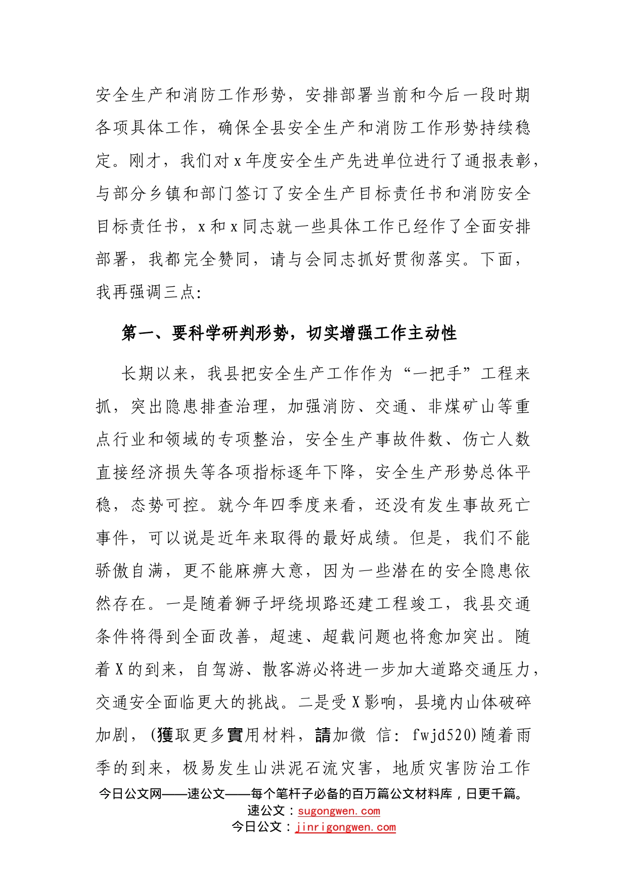 在全县安全生产暨消防工作会议上的讲话_第2页