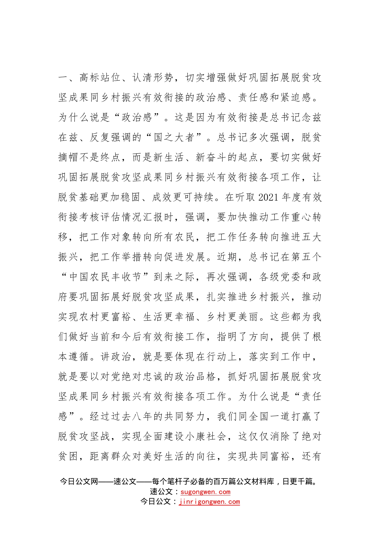 在全县巩固拓展脱贫攻坚成果同乡村振兴有效衔接推进会上的讲话_第2页