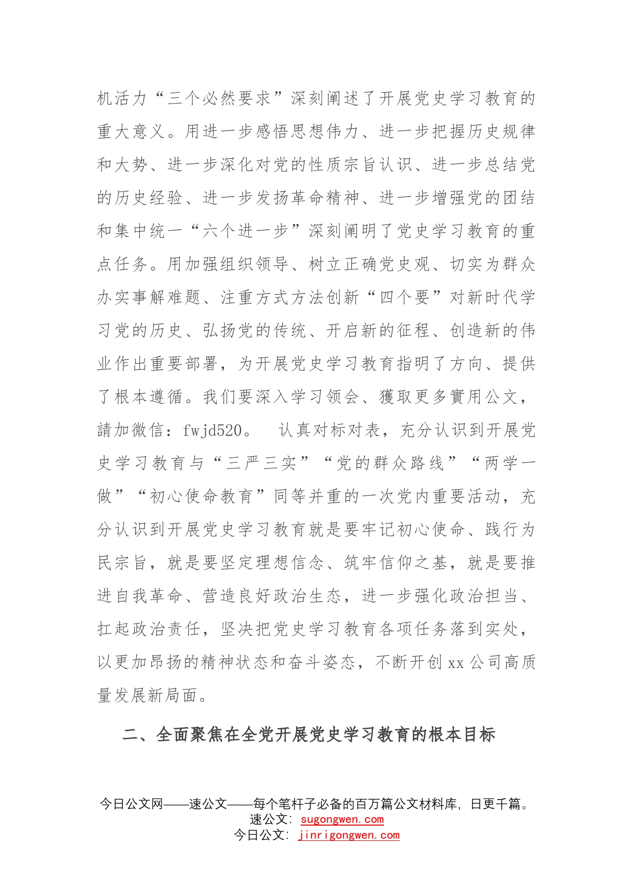 在党史学习教育培训会上的讲话_第2页