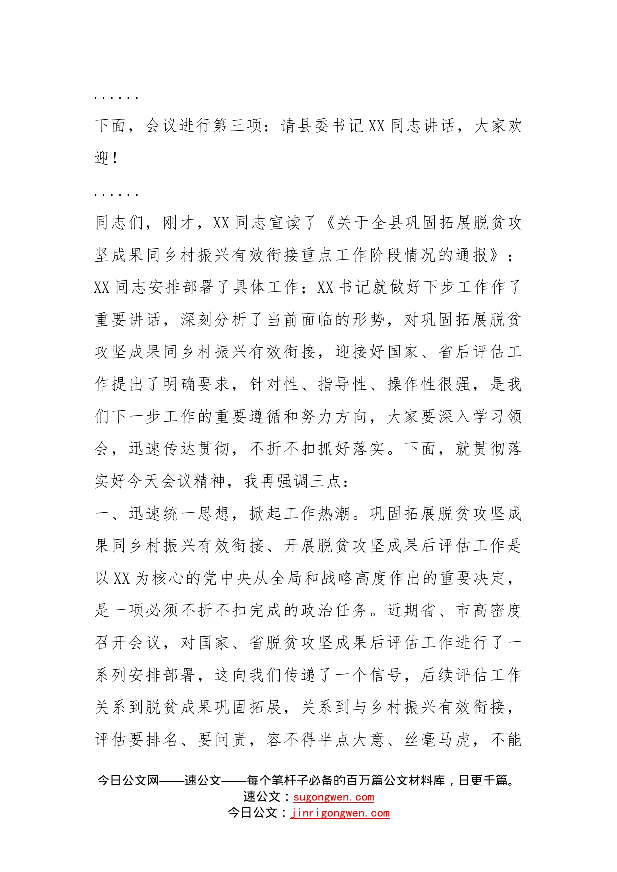 在全县巩固拓展脱贫攻坚成果同乡村振兴有效衔接推进会议上的主持词_第2页