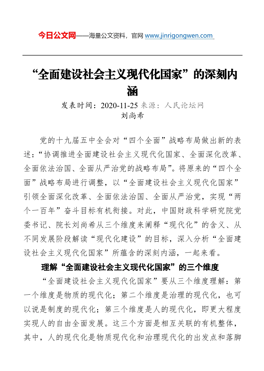 “全面建设社会主义现代化国家”的深刻内涵_第1页