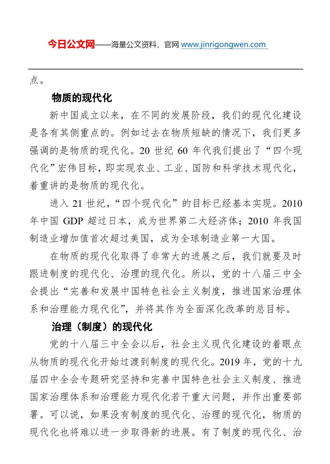 “全面建设社会主义现代化国家”的深刻内涵_第2页