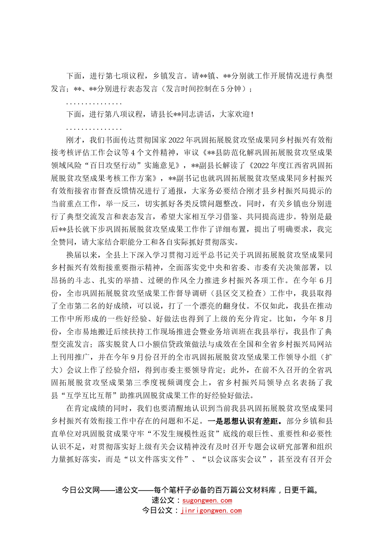 在全县巩固拓展脱贫攻坚成果工作领导小组会议上的讲话0_第2页