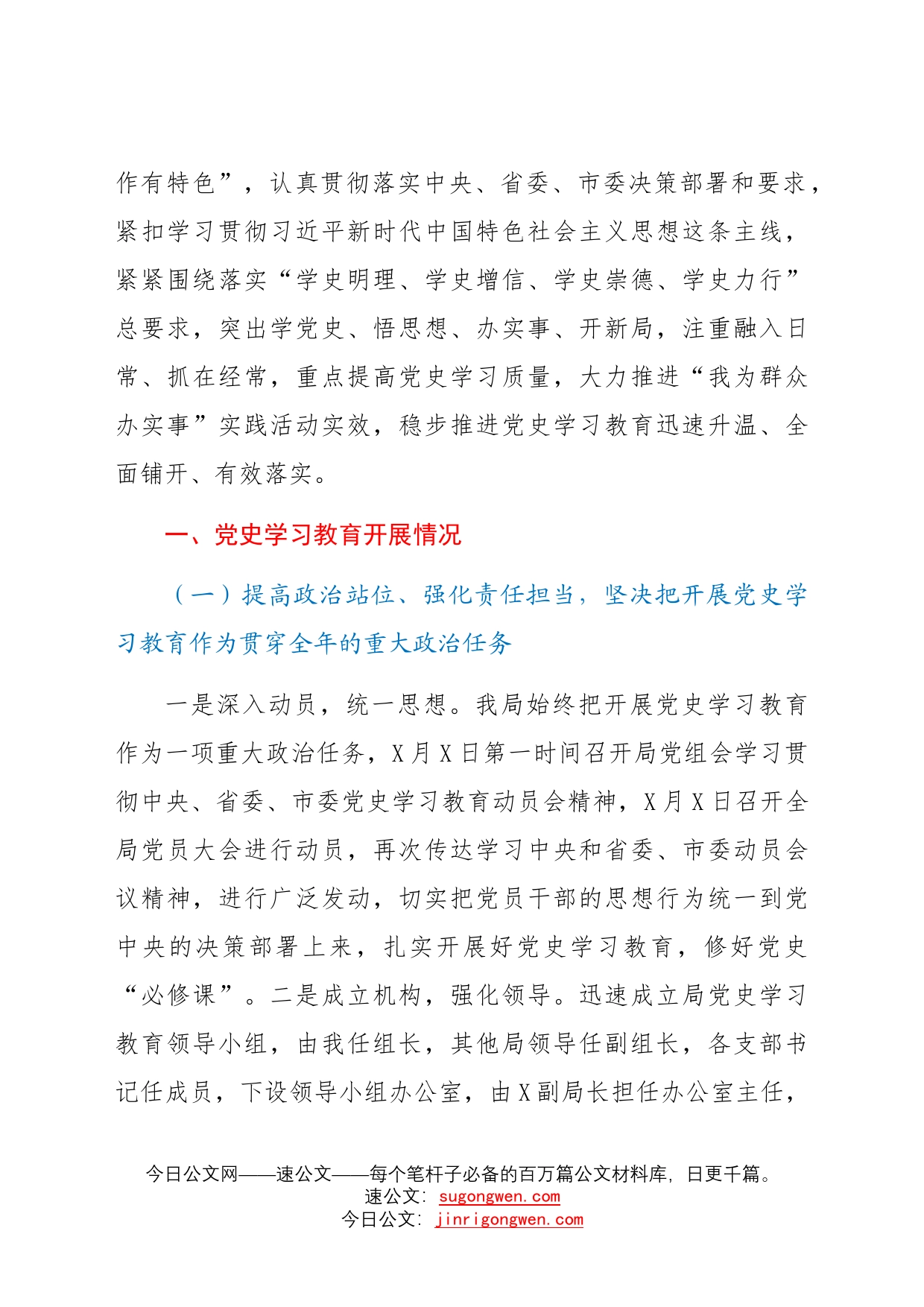 在党史学习教育巡回指导组督导会上的总结汇报讲话_第2页