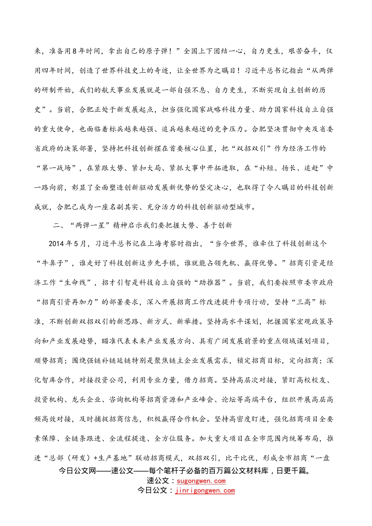 在党史学习教育第二专题研讨会上的交流发言_第2页