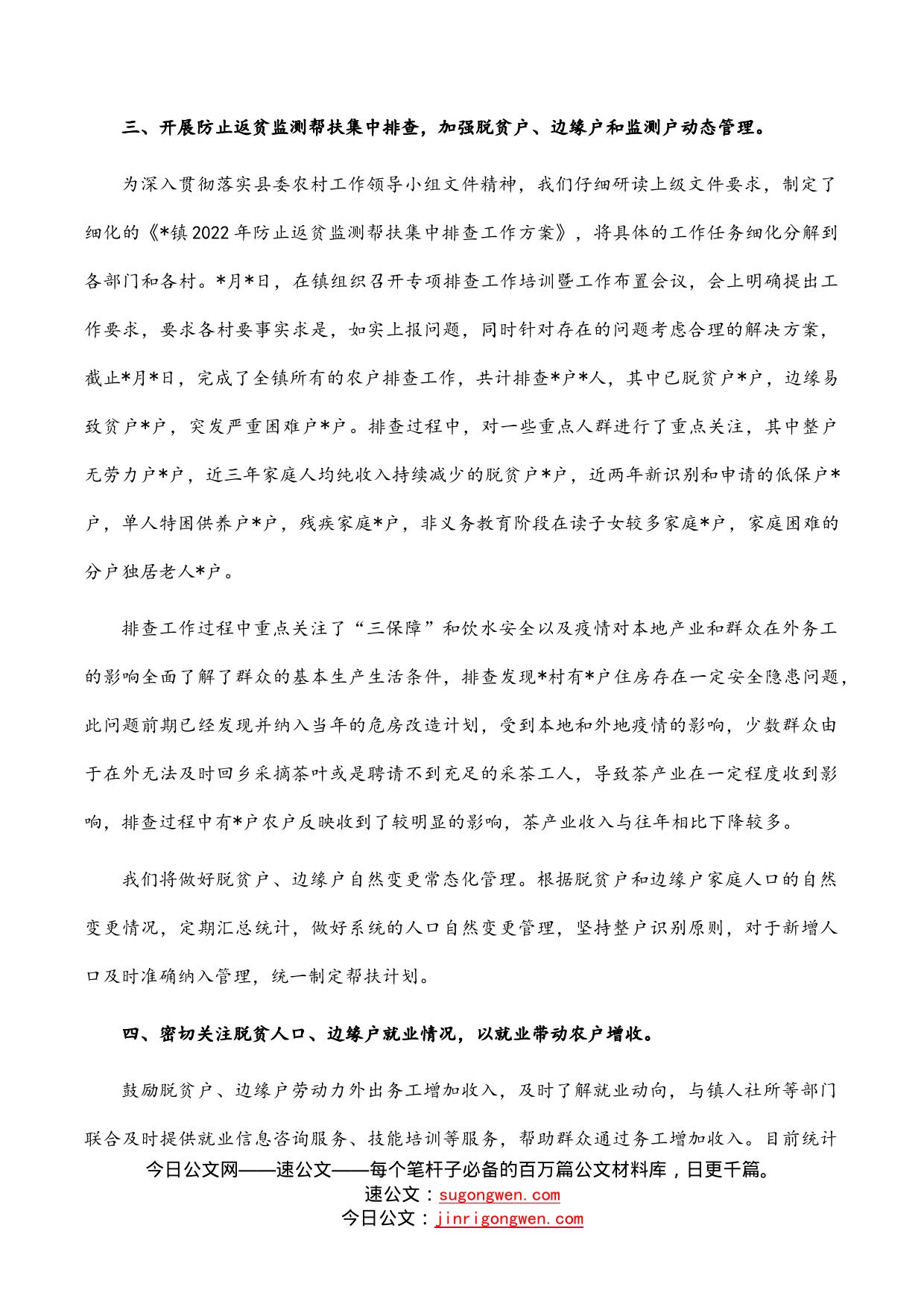 在全县巩固脱贫成果会议上的汇报发言材料_第2页