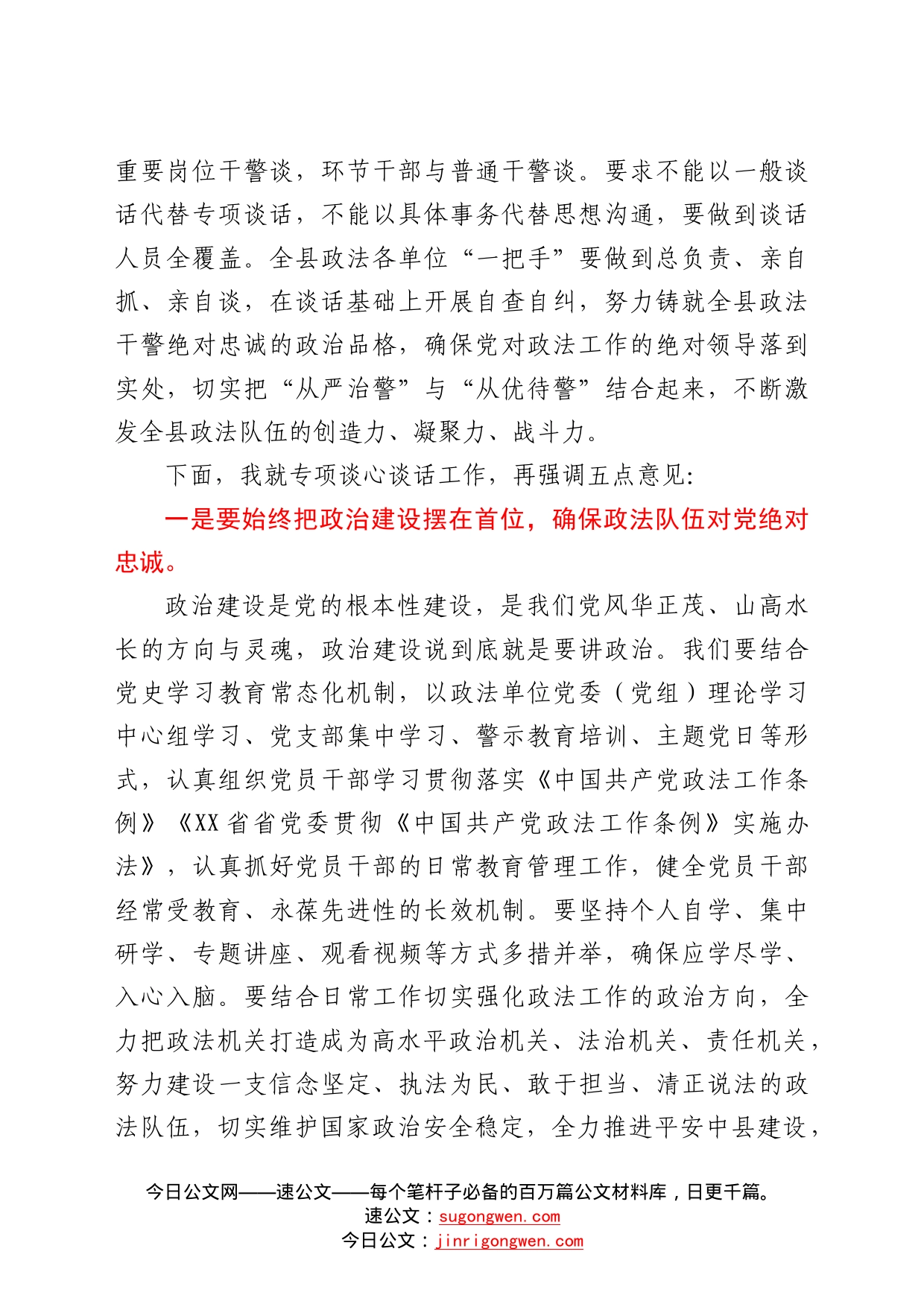 在全县市域社会治理现代化试点工作专项谈心谈话会上的讲话_第2页