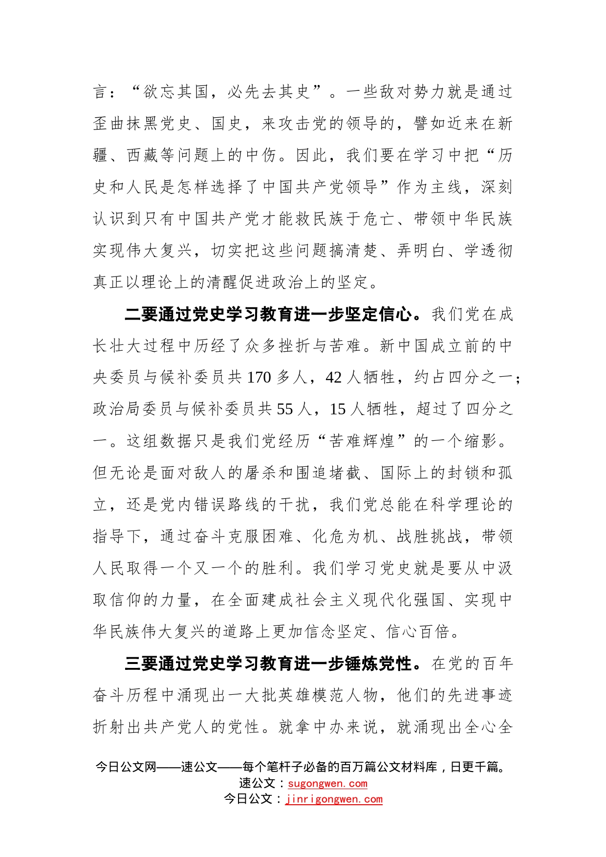 在党史学习教育组织生活会上的发言（党支部）_第2页