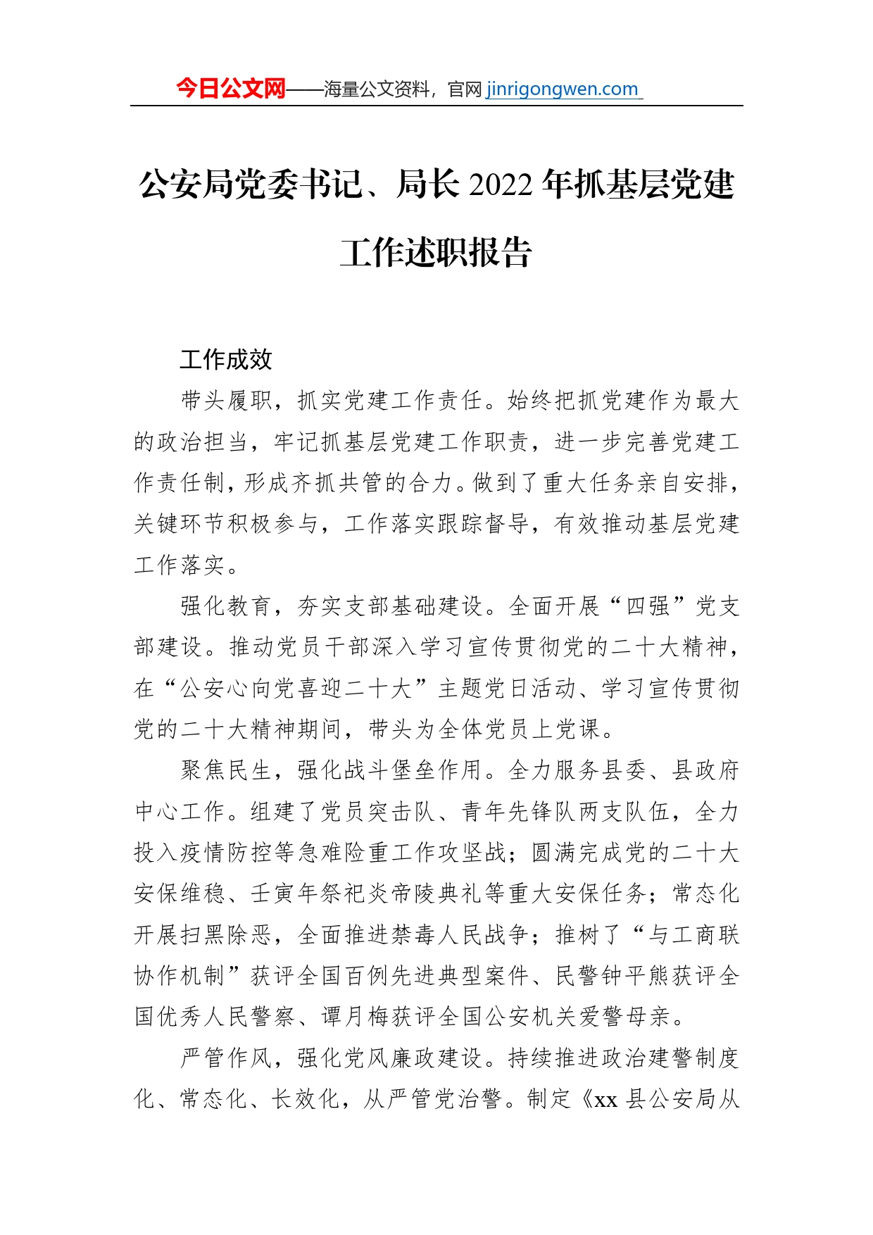 党委书记、局长2022年抓基层党建工作述职报告汇编（5篇）_第2页