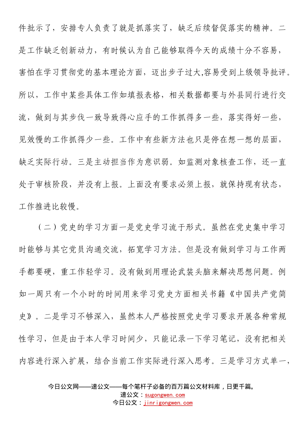 在党史学习教育组织生活会个人对照发言材料(1)_第2页