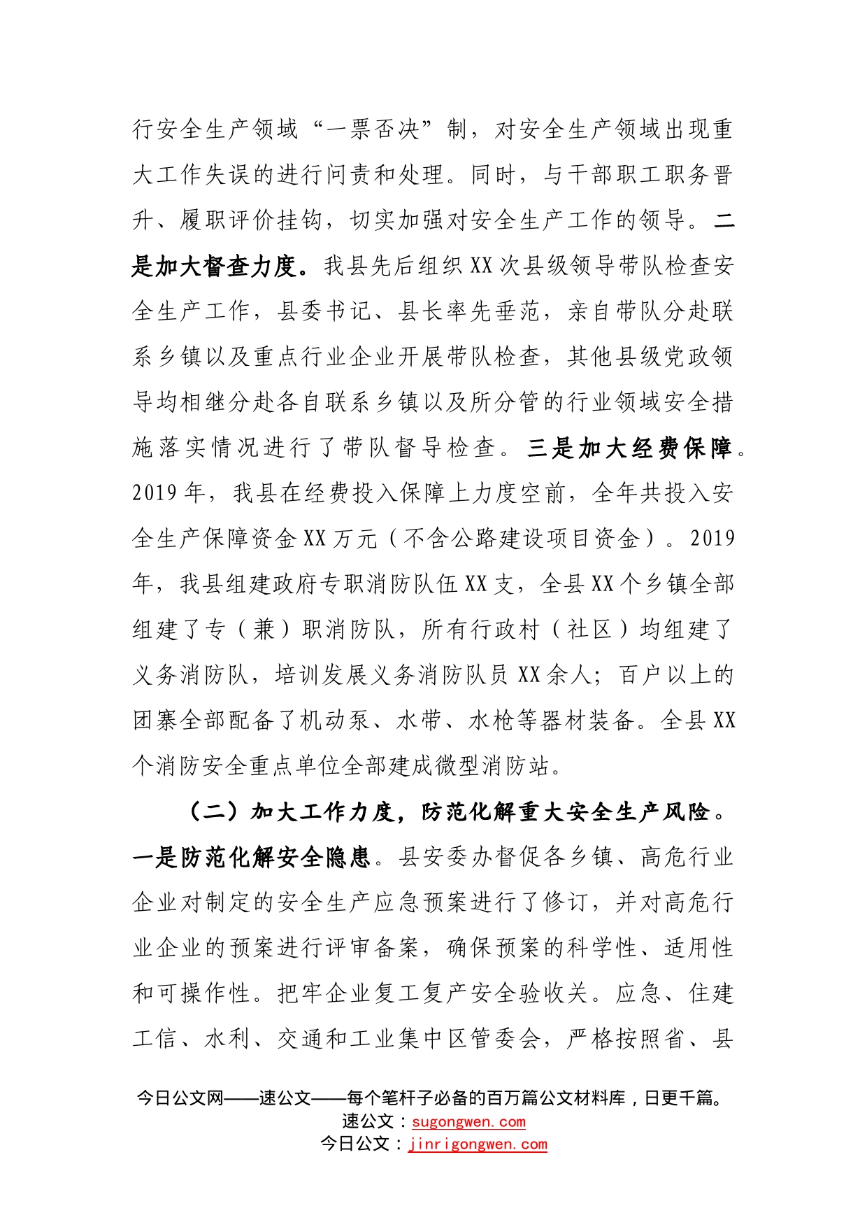 在全县应急管理工作会议上的讲话_第2页