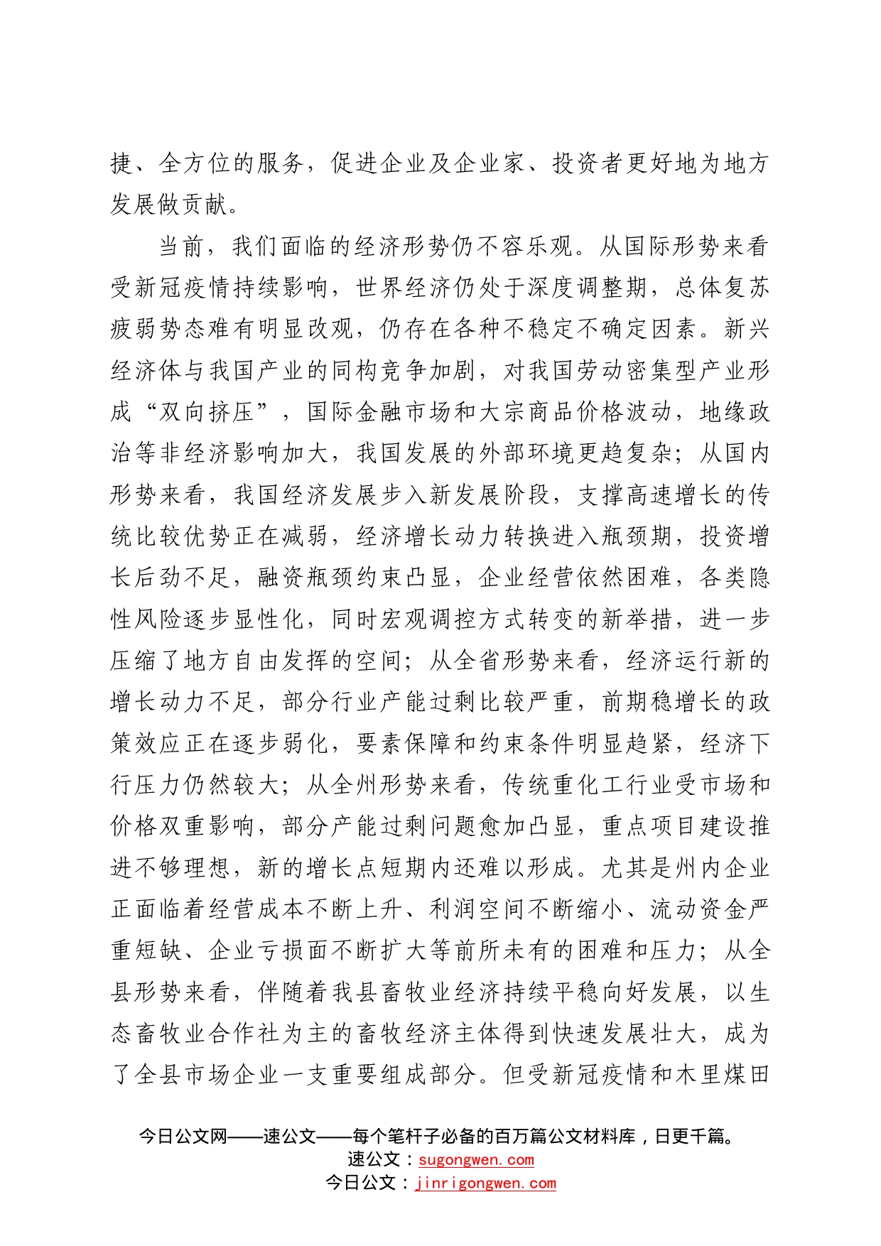 在全县投资环境整治暨暖商行动动员大会上的讲话9429_第2页