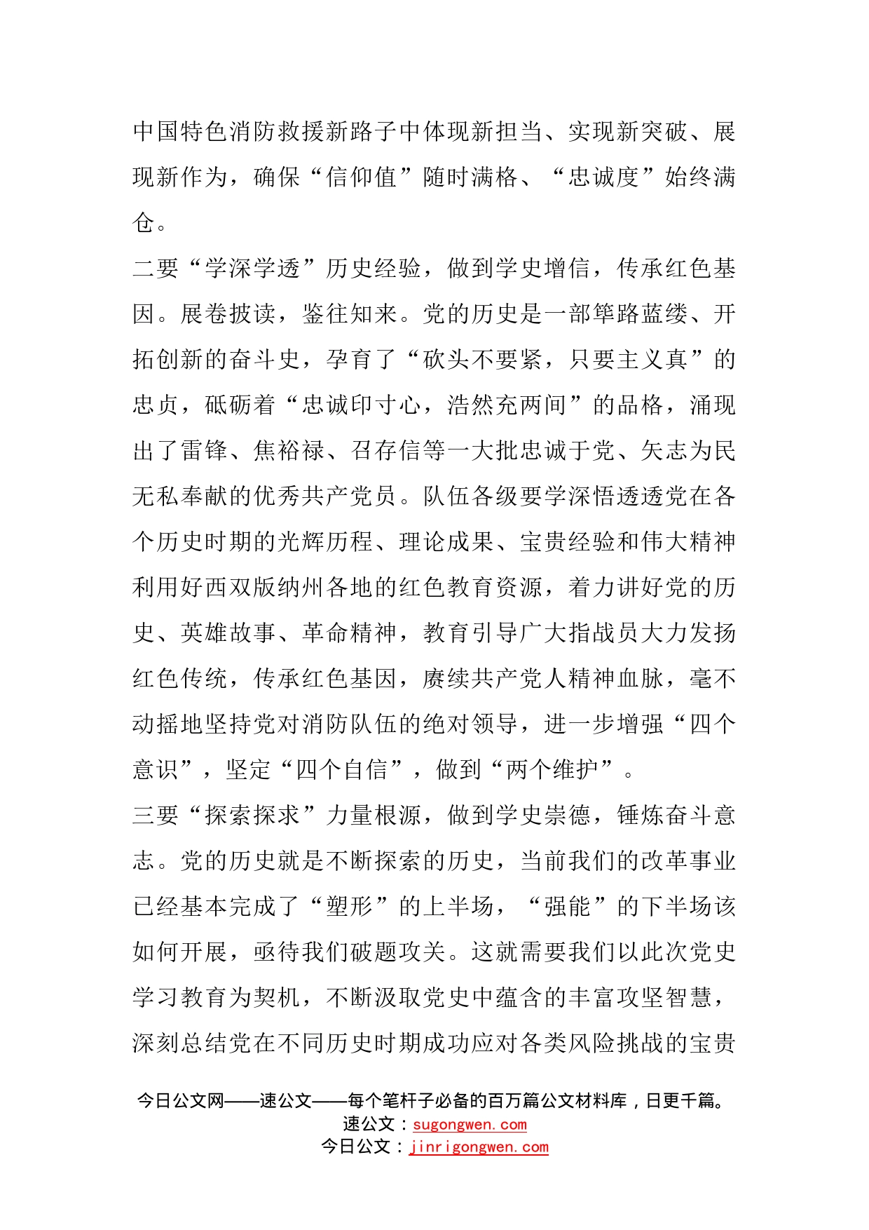 在党史学习教育读书班开班仪式上的讲话（2）_第2页