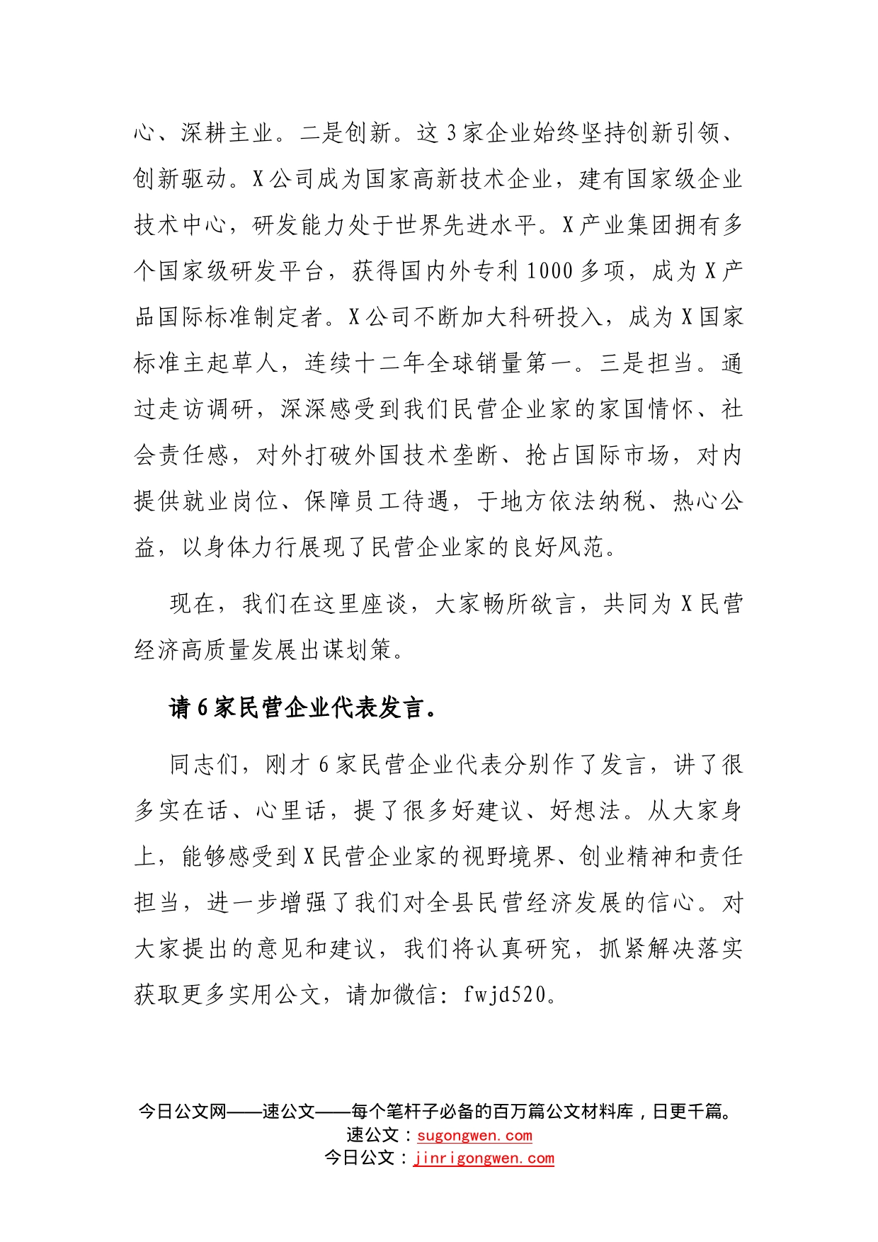 在全县推动民营经济高质量发展工作会议上的主持讲话_第2页