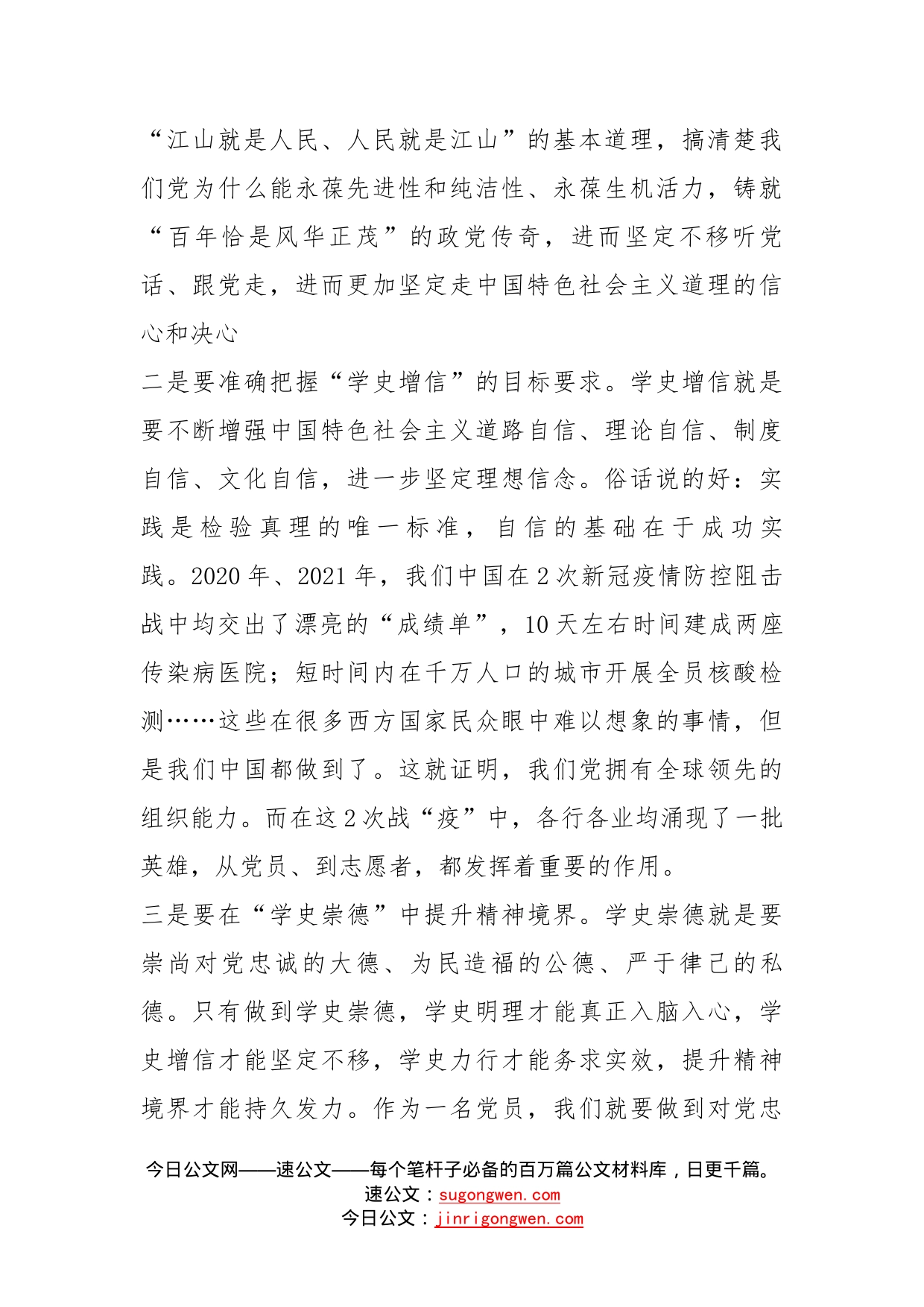 在党史学习教育读书班的学习交流发言材料_第2页