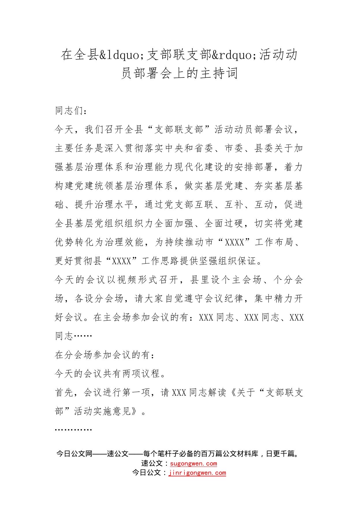 在全县支部联支部活动动员部署会上的主持词_第1页