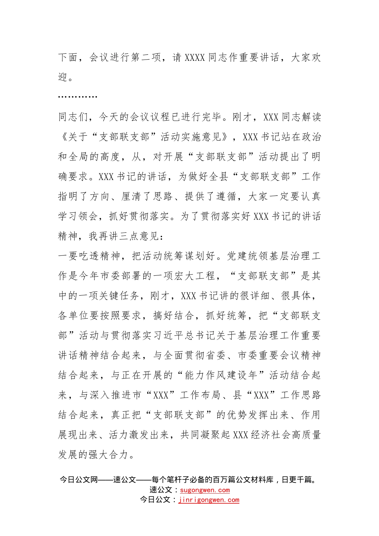 在全县支部联支部活动动员部署会上的主持词_第2页