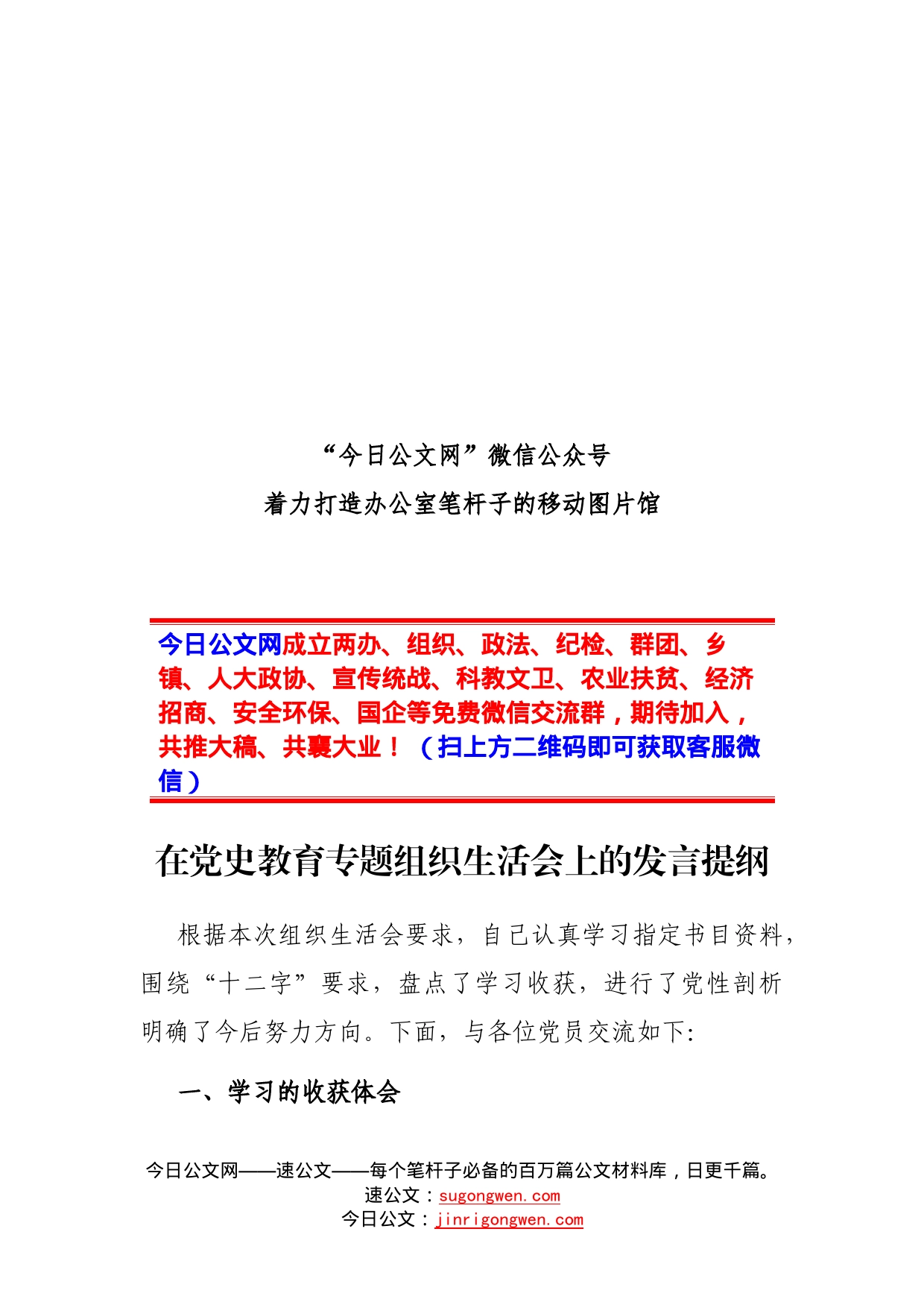 在党史教育专题组织生活会上的发言提纲_第1页