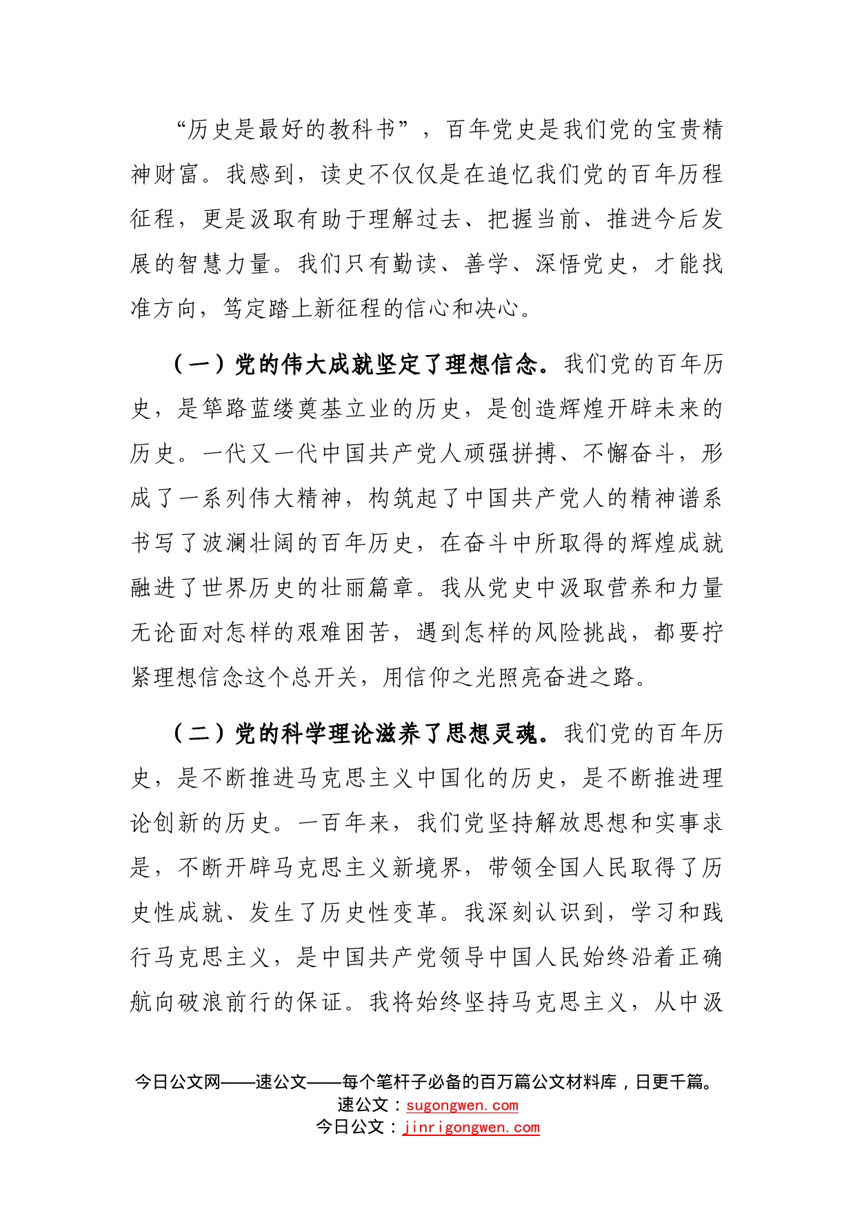 在党史教育专题组织生活会上的发言提纲_第2页