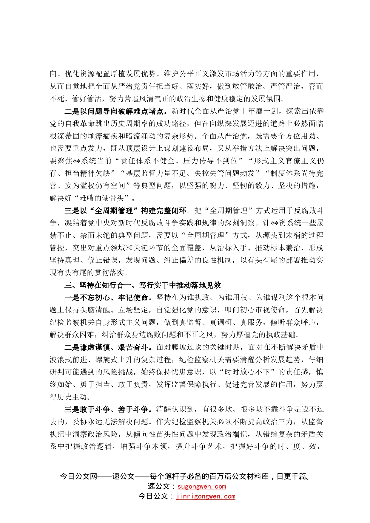 在党委中心组理论学习会上的交流发言888_第2页