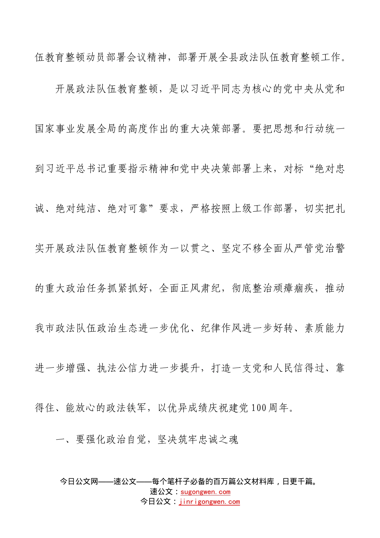 在全县政法队伍教育整顿动员部署会上的讲话_第2页