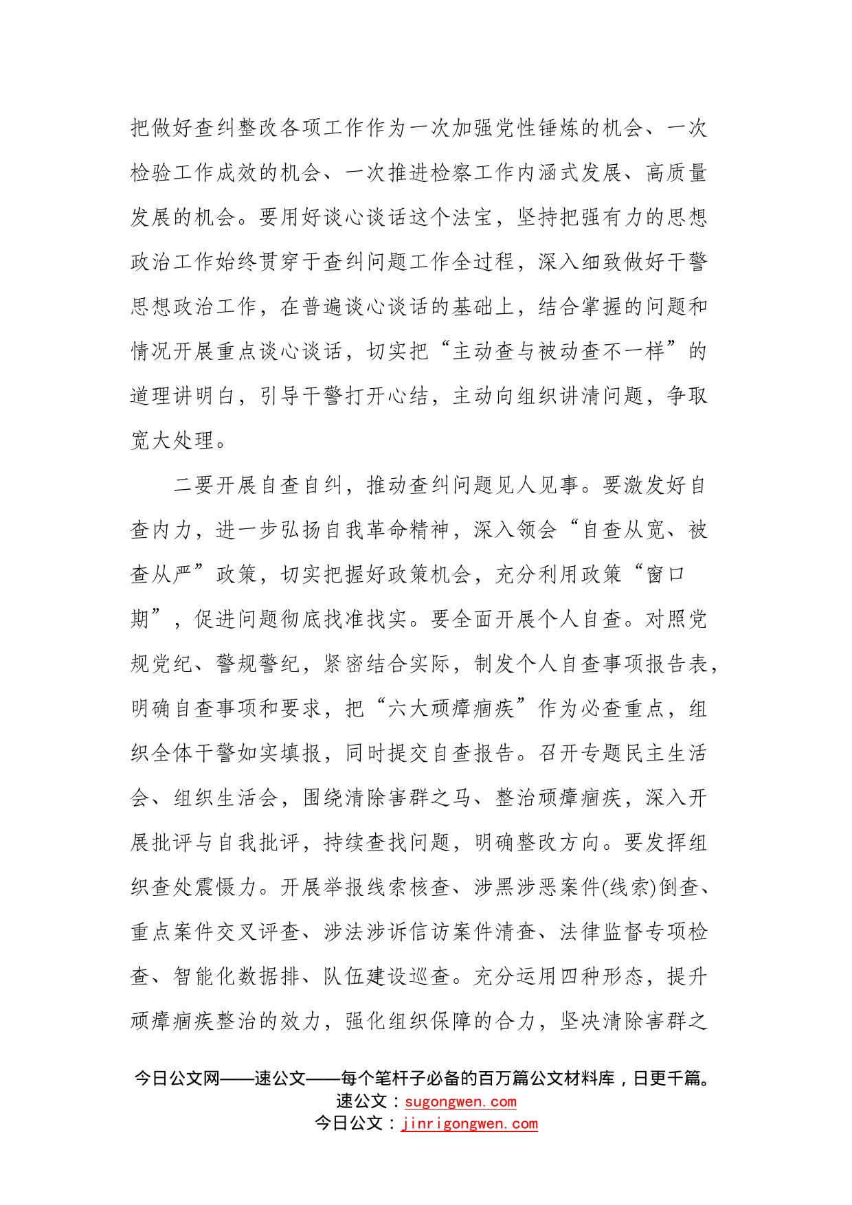 在全县政法队伍教育整顿查纠整改环节动员部署会上的讲话提纲_第2页