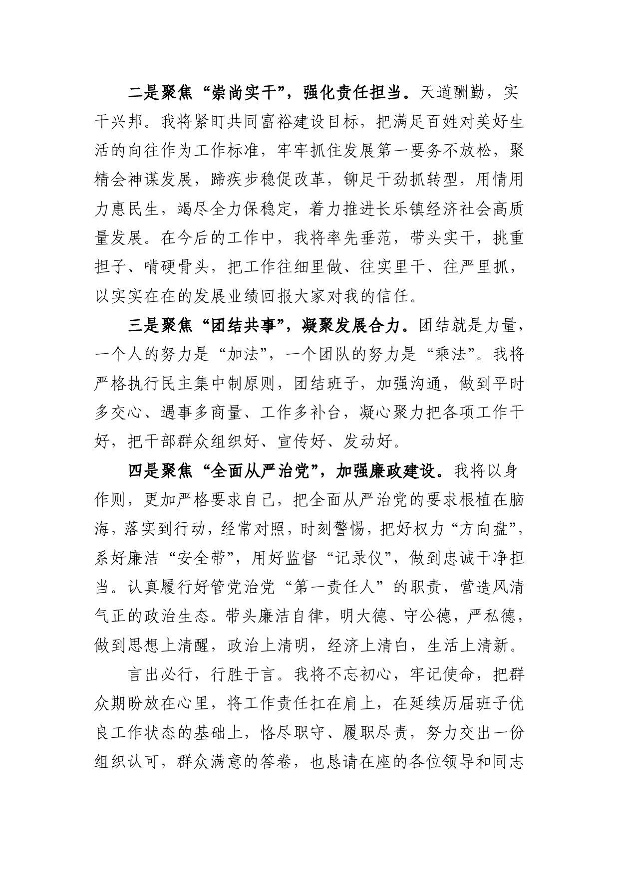 党委书记任职表态发言._第2页