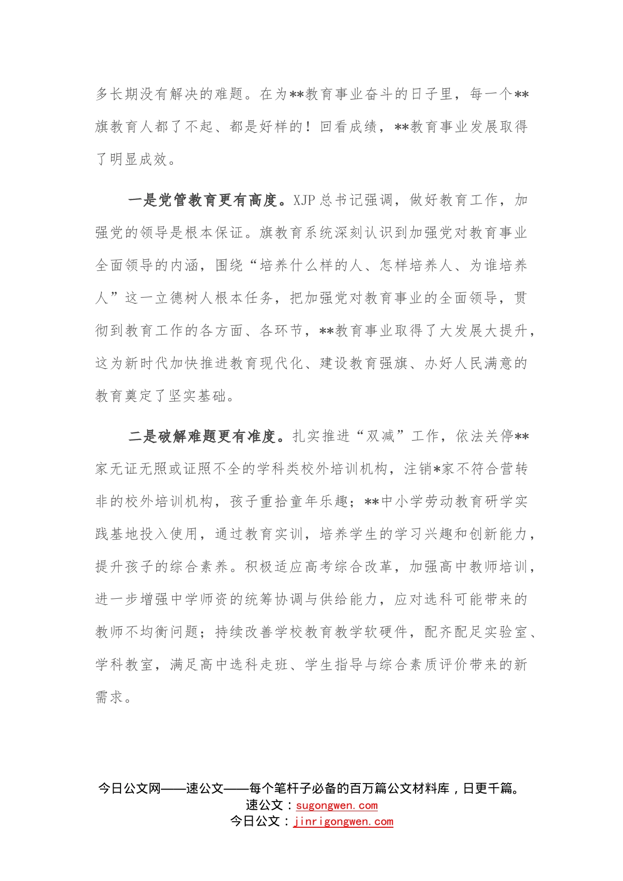 在全县教育表彰大会上的讲话—今日公文网350_第2页