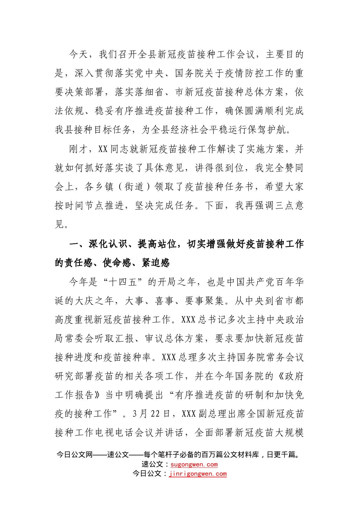 在全县新冠疫苗接种工作会议上的讲话_第2页