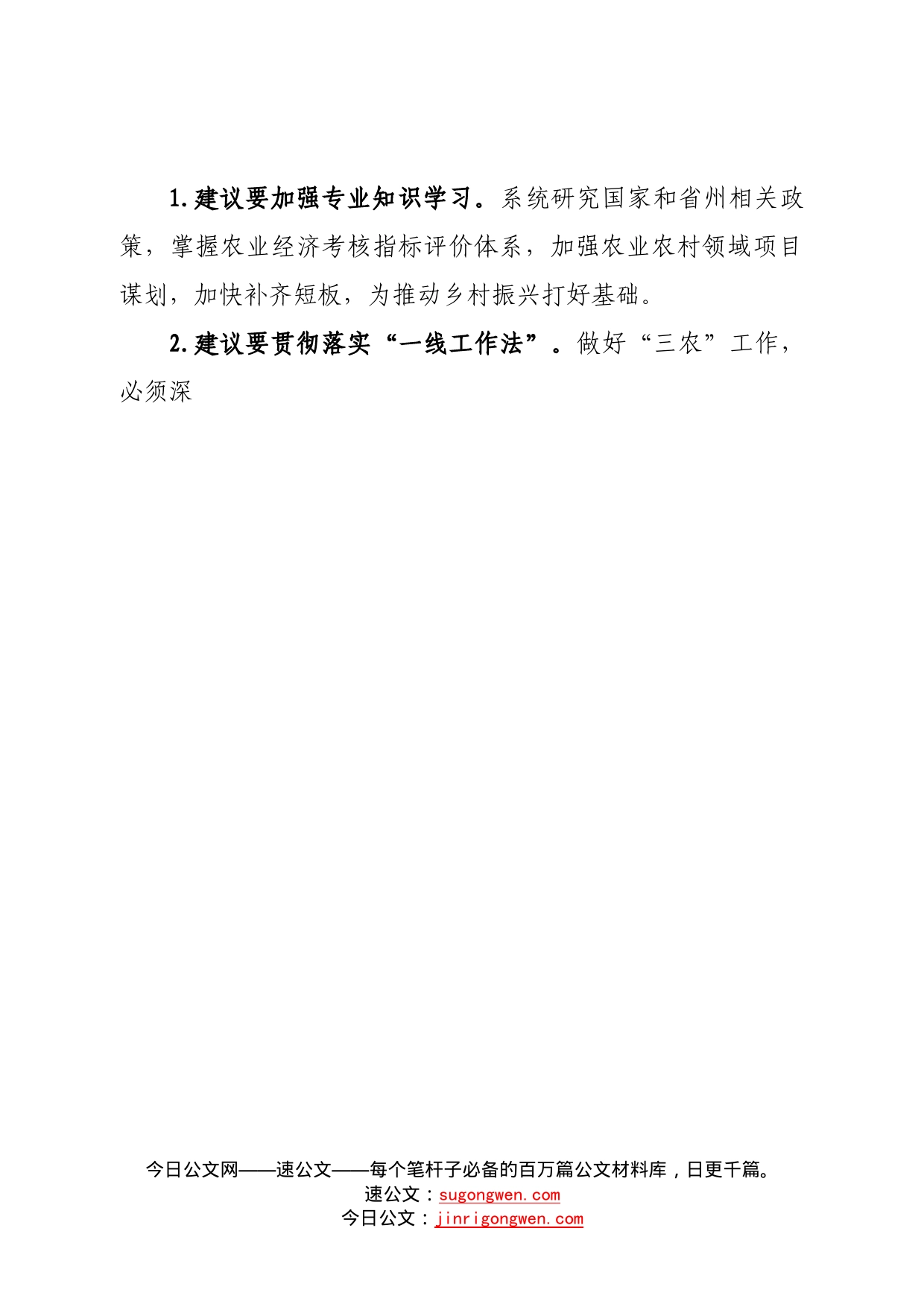 在党委民主生活会上对个人的批评参考意见—今日公文网2_第2页