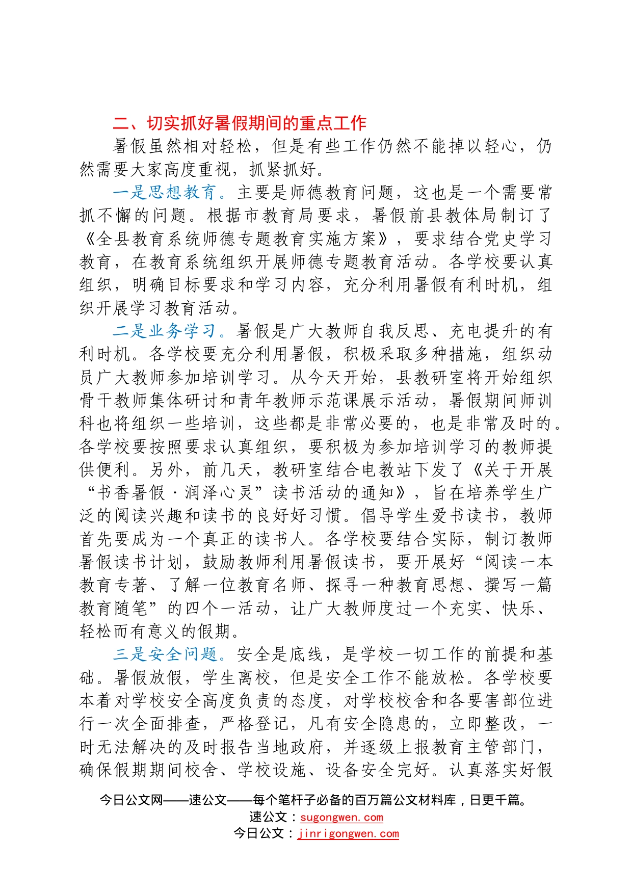 在全县暑假教育工作会议上的讲话4_第2页