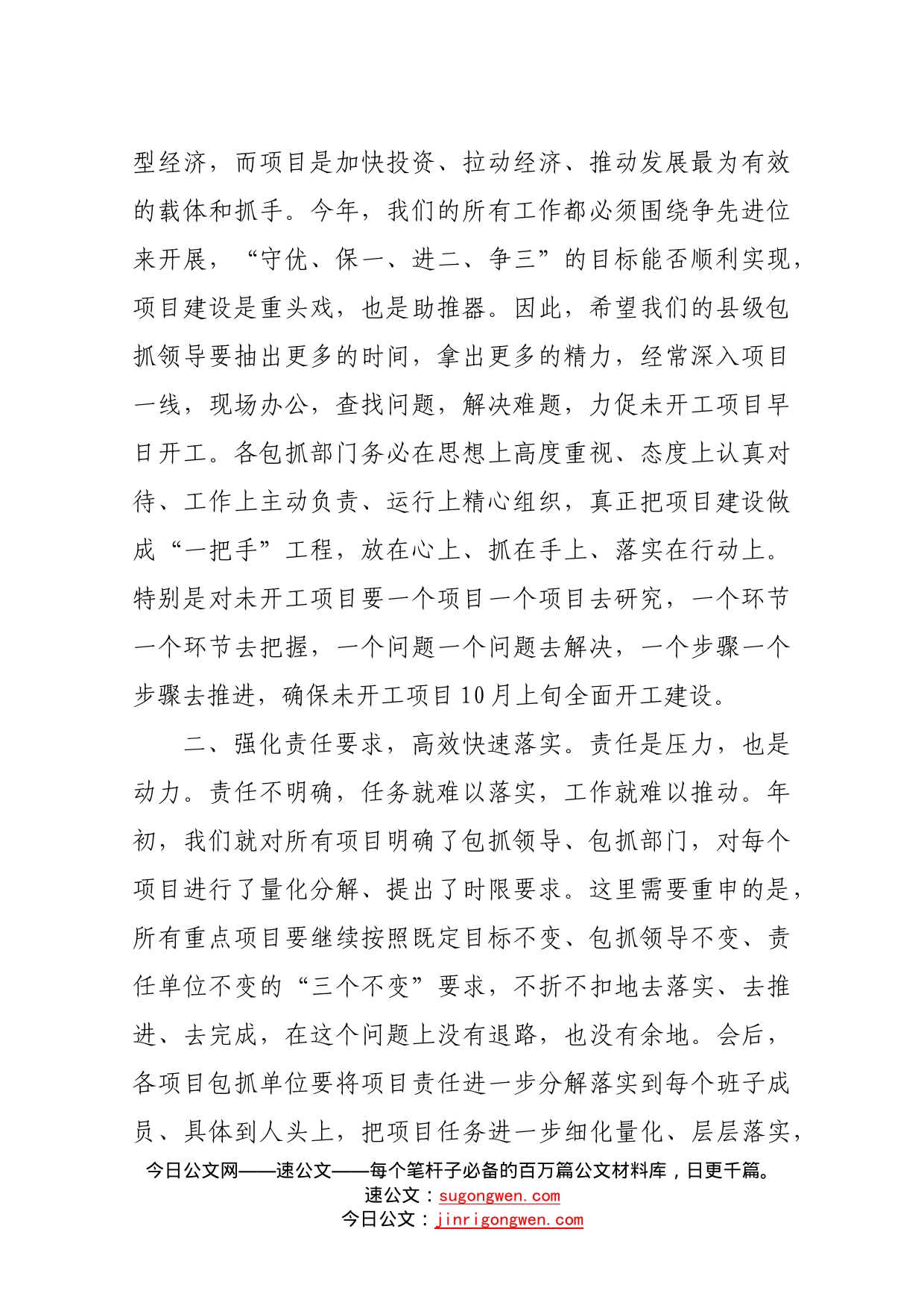 在全县未开工重点项目促进会上的讲话_第2页