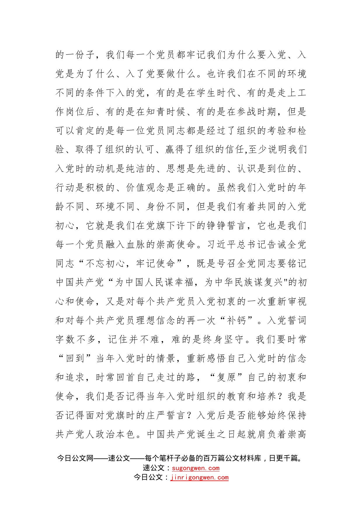 在党委理论中心组学习会上的发言材料_第2页