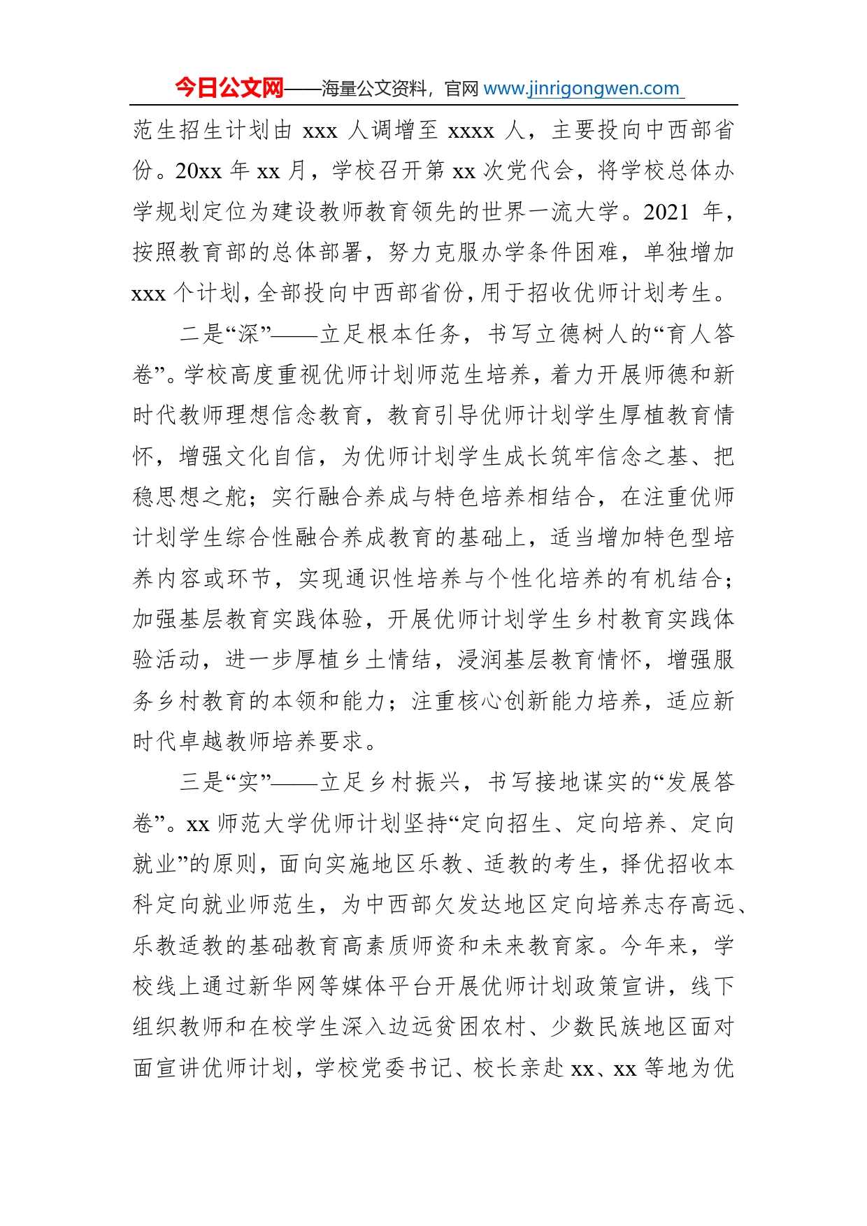 党委书记在乡村教师论坛上的发言（高校）_第2页