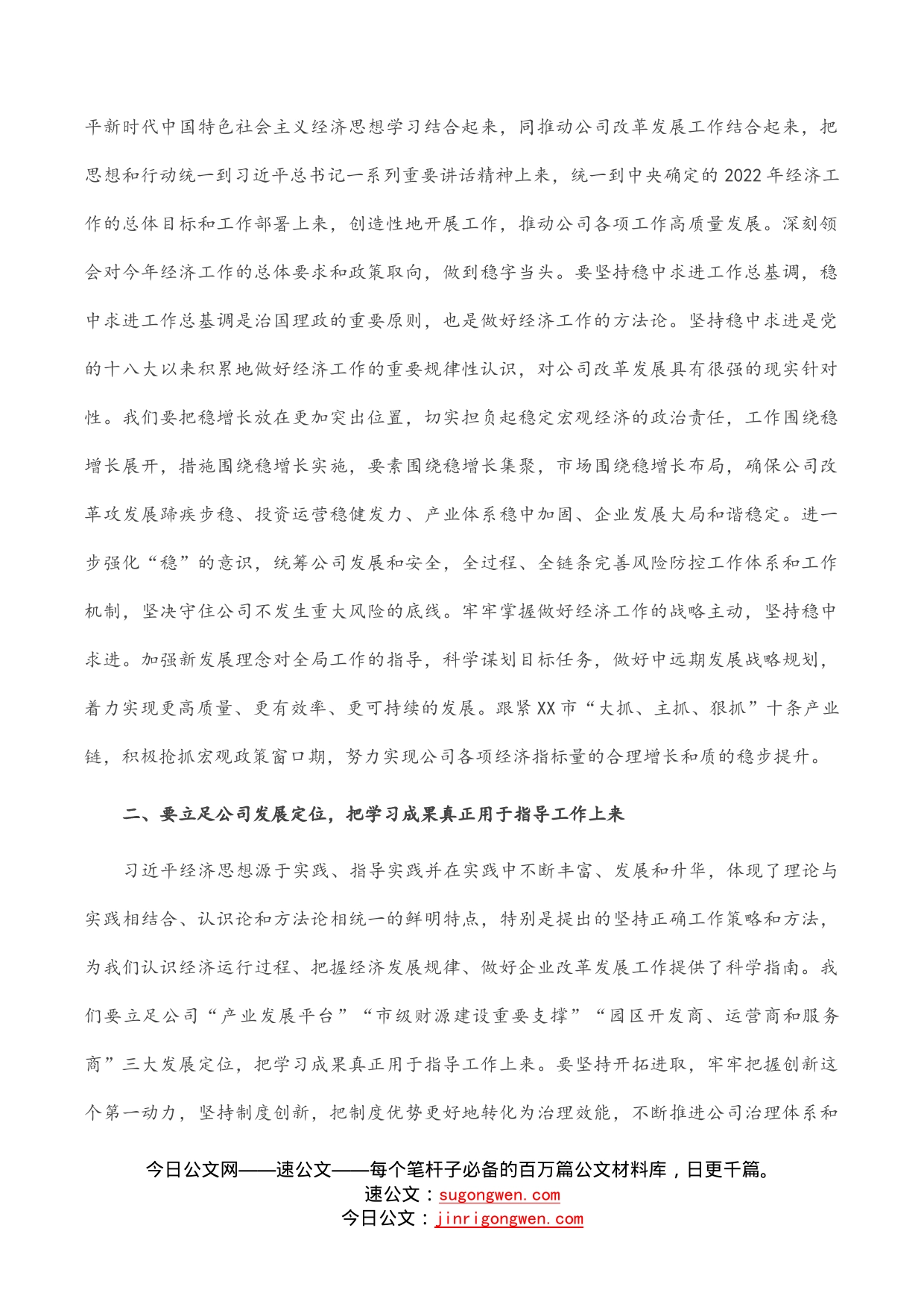 在党委理论学习中心组上专题学习《全党要完整、准确、全面贯彻新发展理念》的交流发言_第2页